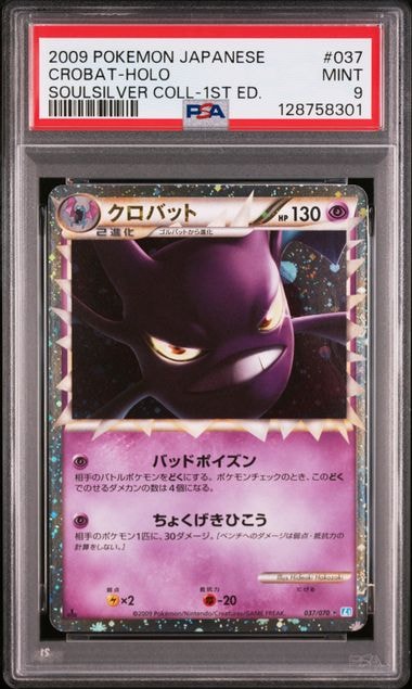 PSA10】クロバット ☆ :1ED [L1-S 037/070](拡張パック「ソウル