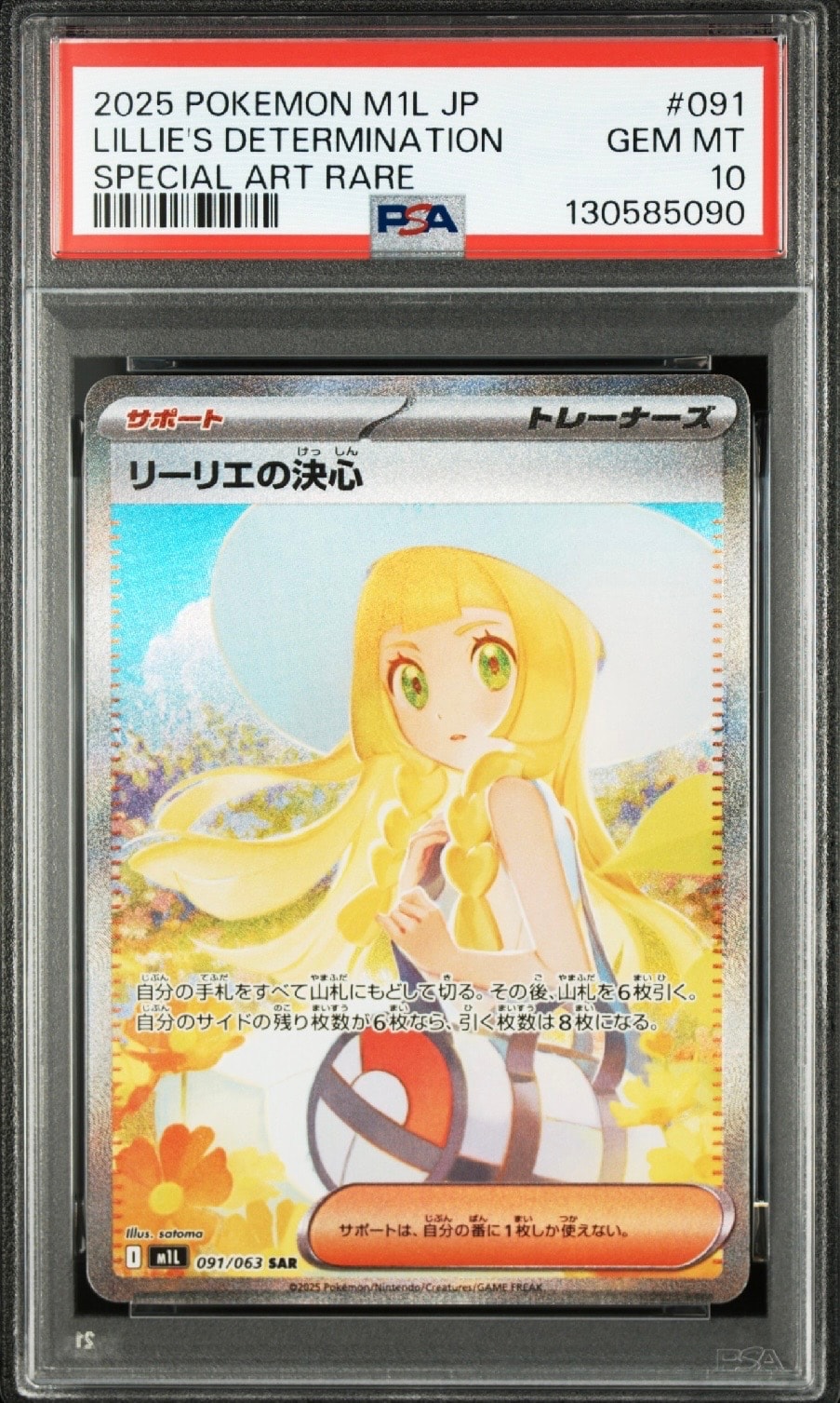 リーリエの決心 SAR [M1L 091/063](拡張パック「メガブレイブ」)