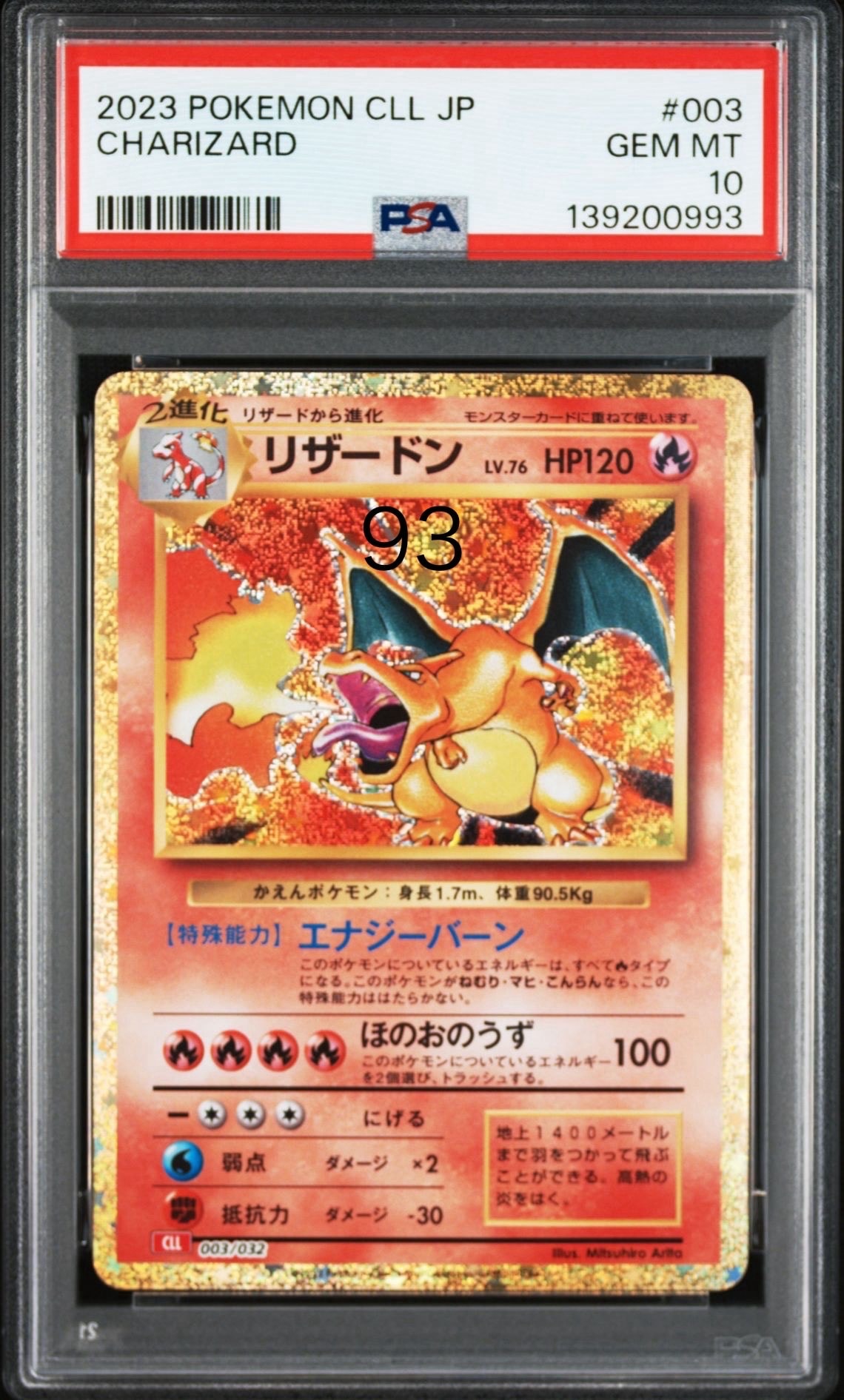 リザードン [CLL 003/032](ポケモンカードゲーム Classic)