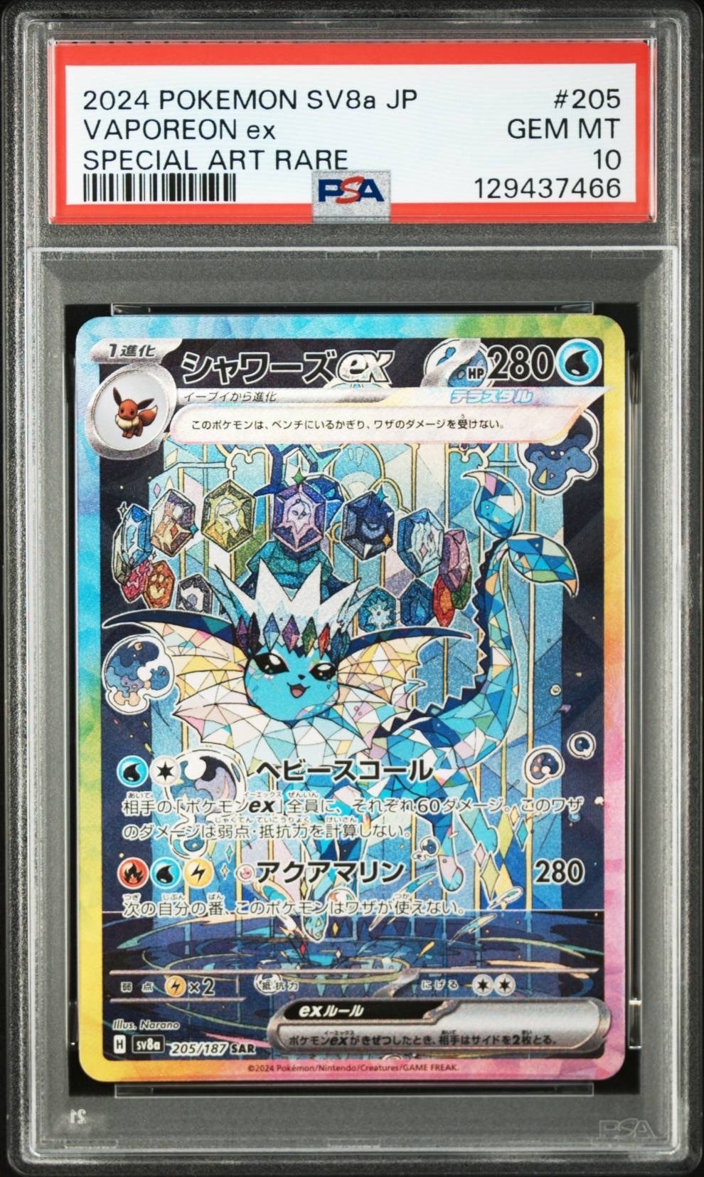 シャワーズex SAR [SV8a 205/187](ハイクラスパック「テラスタルフェスex」)
