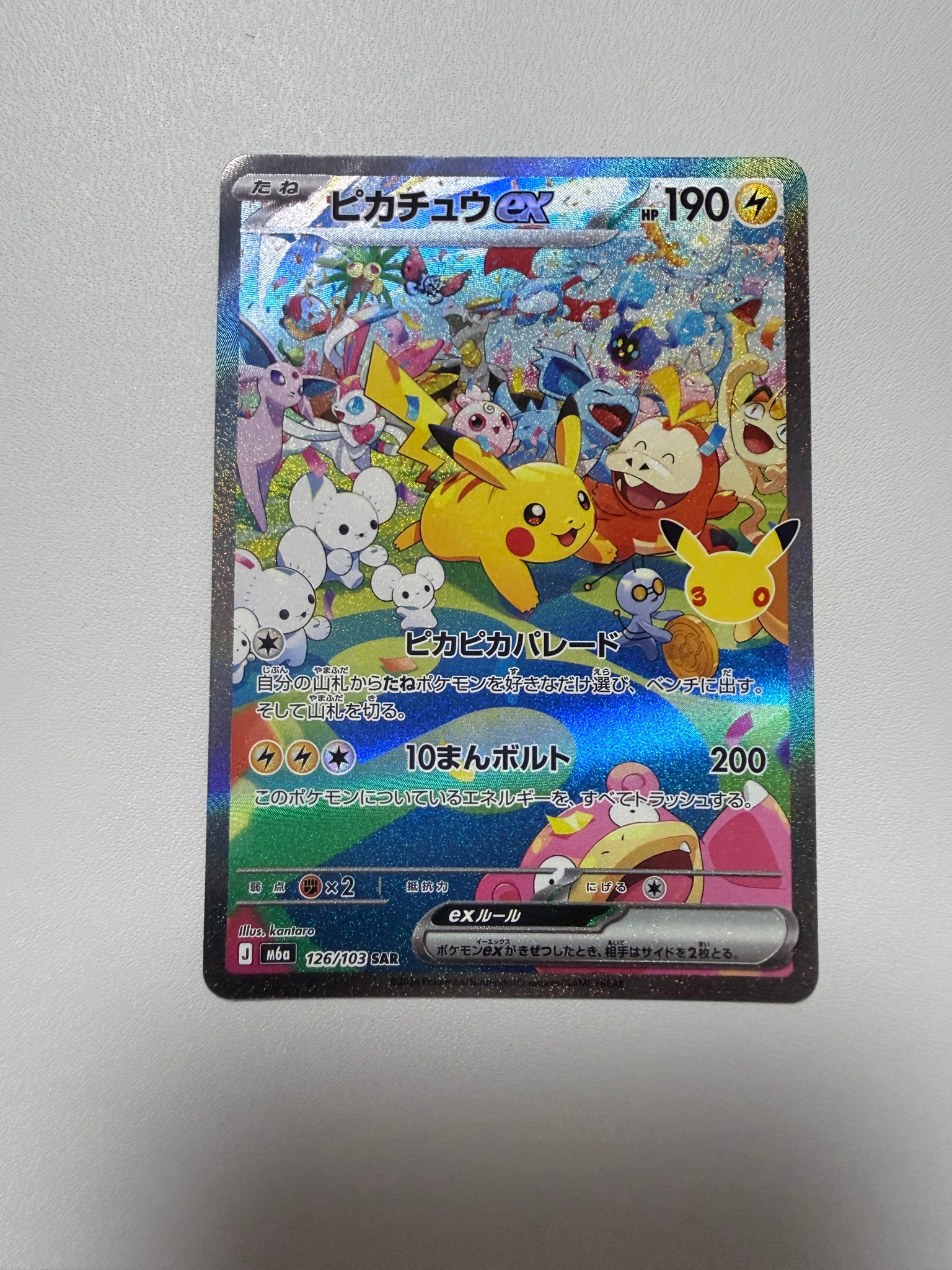 ピカチュウex SAR [M6a 126/103](拡張パック「30th CELEBRATION」)