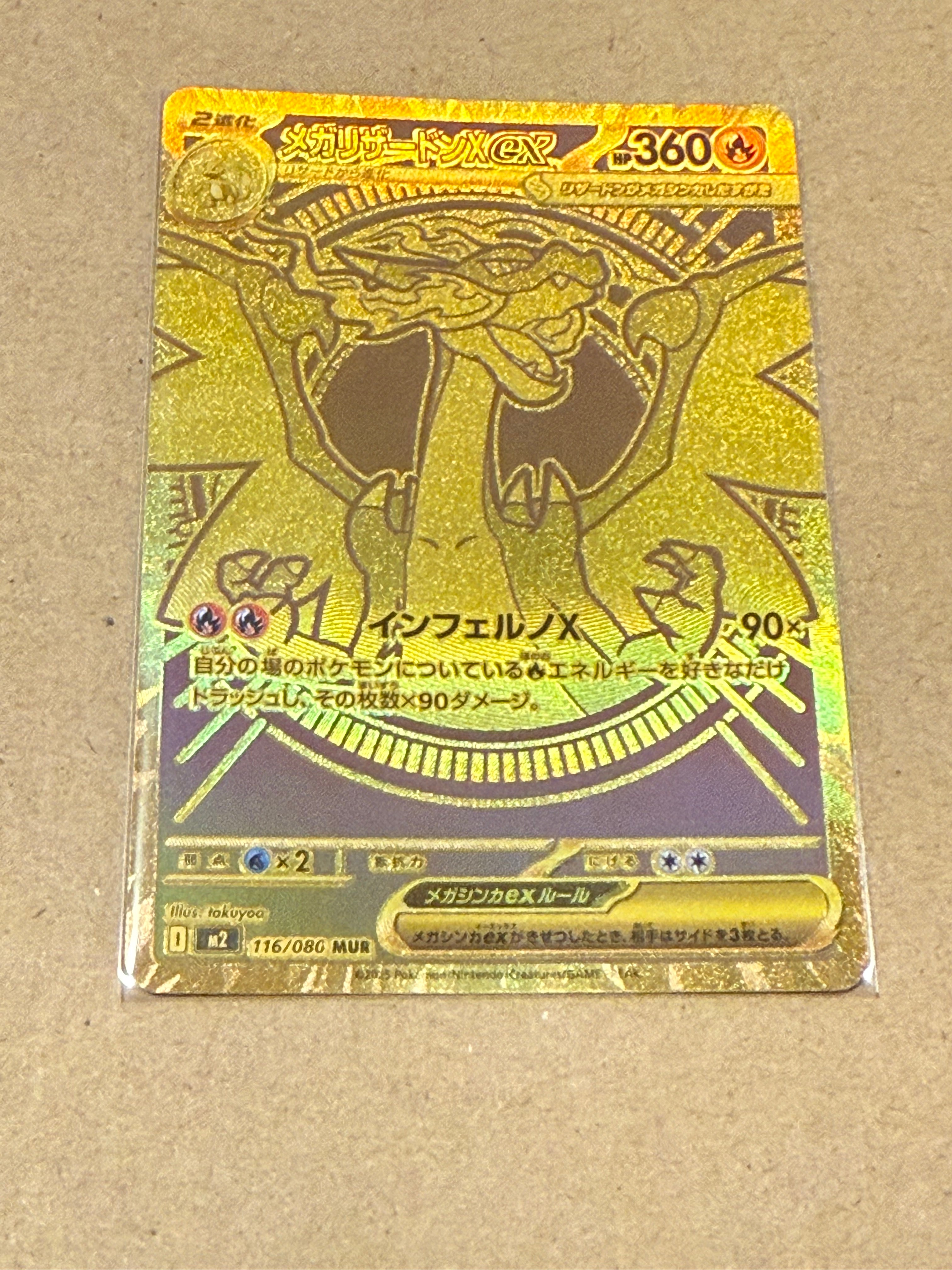 メガリザードンXex MUR [M2 116/080](拡張パック「インフェルノX」)