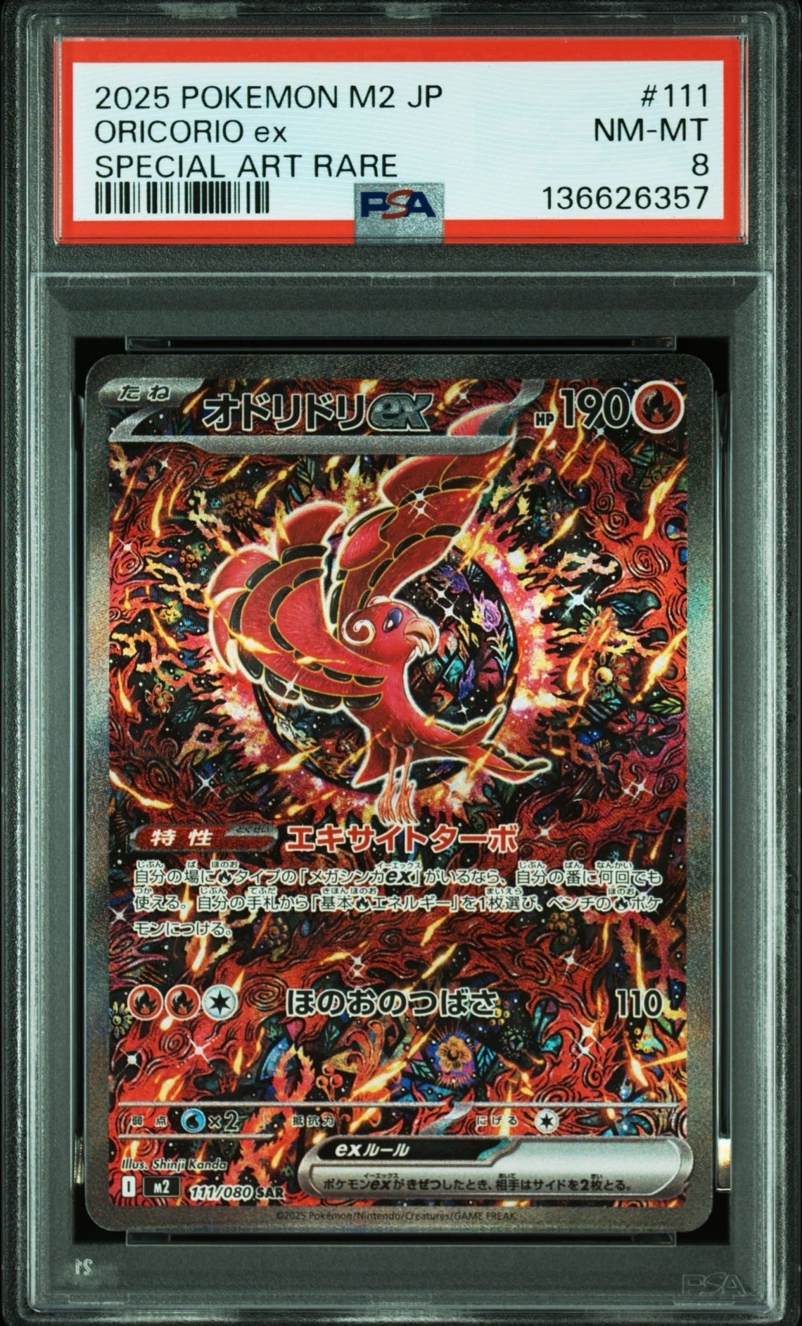 オドリドリex SAR [M2 111/080](拡張パック「インフェルノX」)