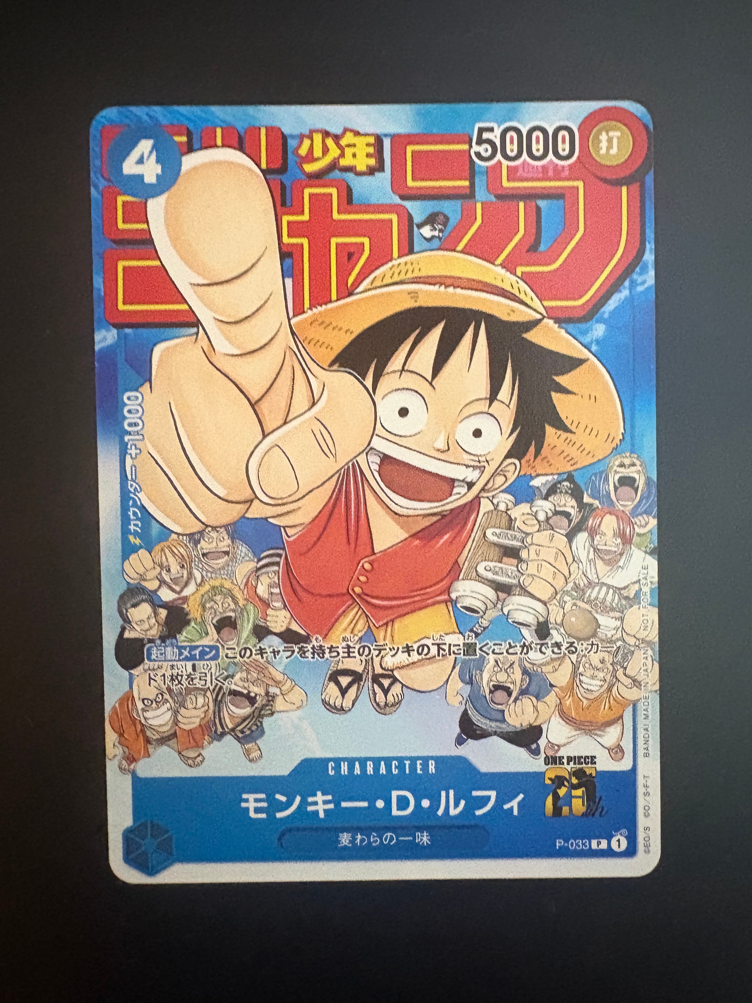 PSA10】モンキー・D・ルフィ [P-033] (週刊少年ジャンプ2023年1月7日号