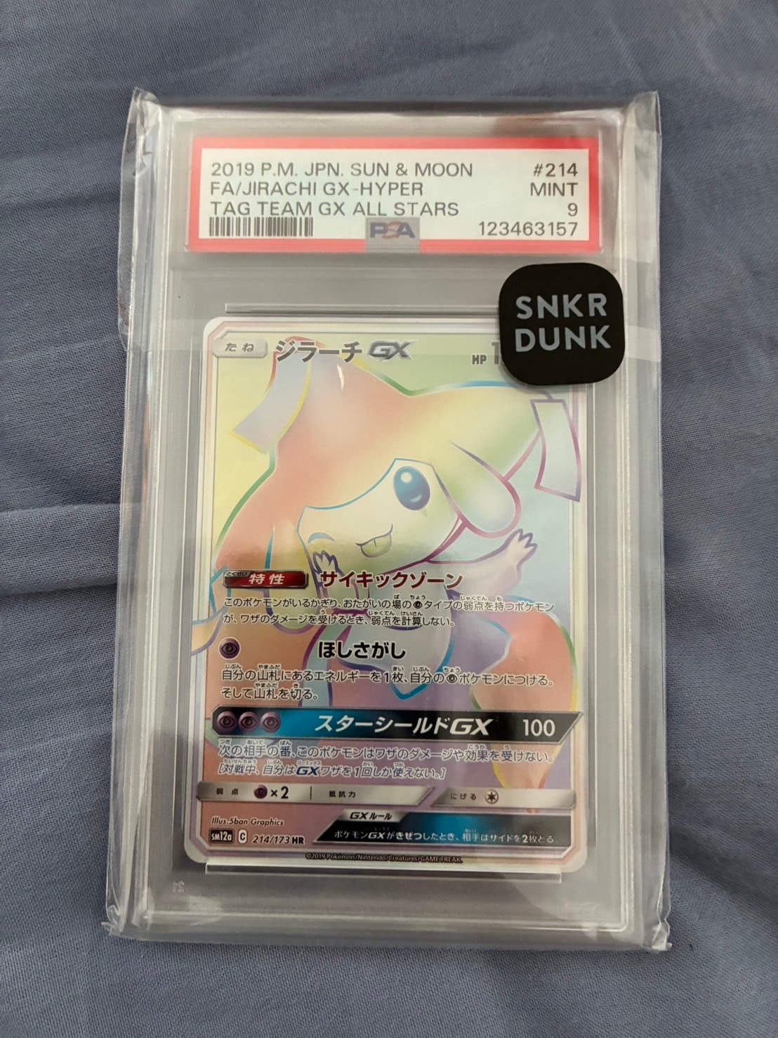 ジラーチGX HR[SM12a 214/173](ハイクラスパック「TAG TEAM GX タッグ