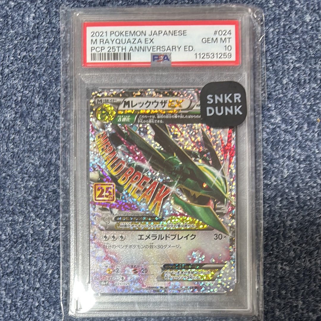 MレックウザEX: プロモ[S8a-P 024/025](プロモカードパック 25th ANNIVERSARY edition)