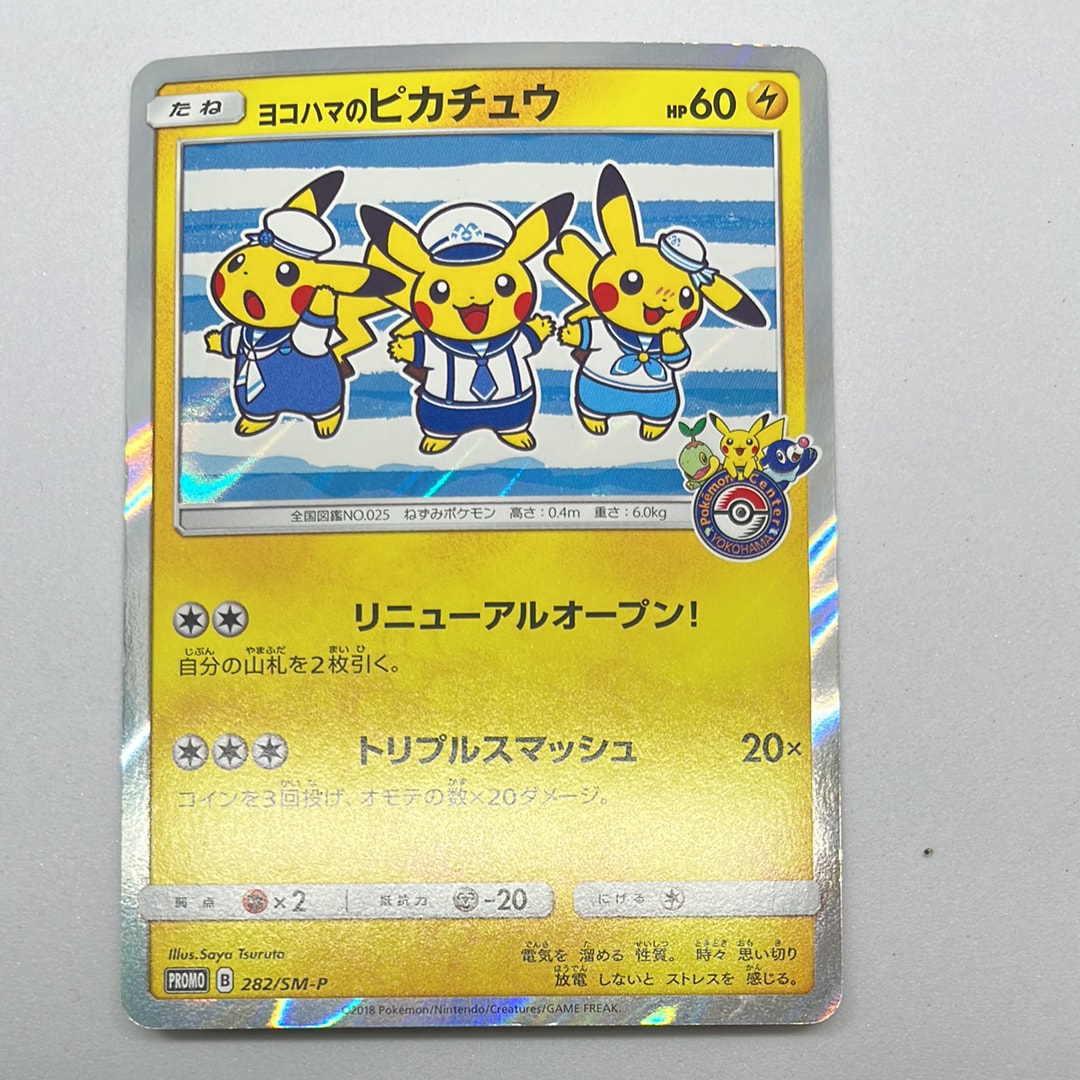 ヨコハマのピカチュウ: プロモ[SM-P 282](プロモーションカード「SM-P」)