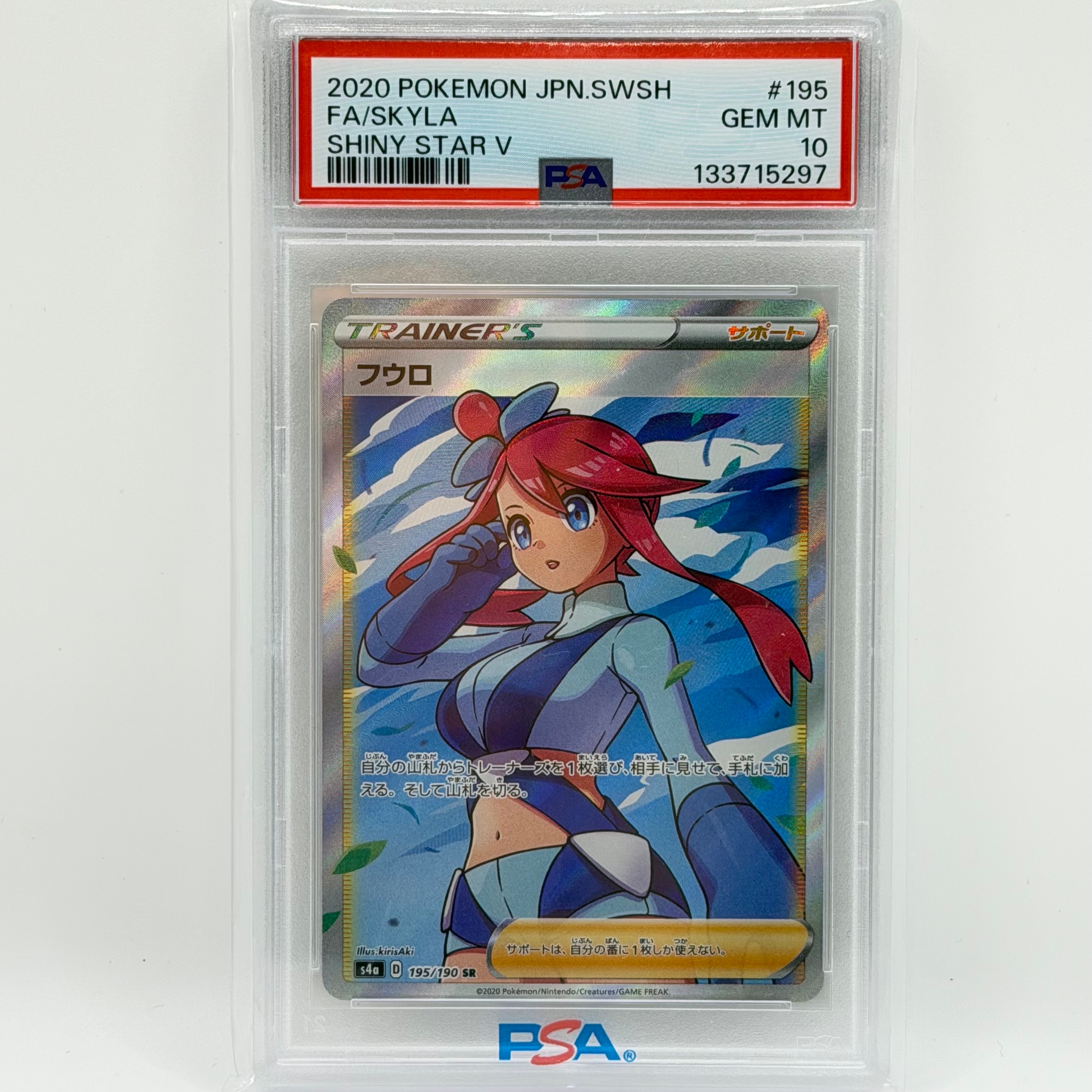 フウロ SR[S4a 195/190](ハイクラスパック「シャイニースターV」)の