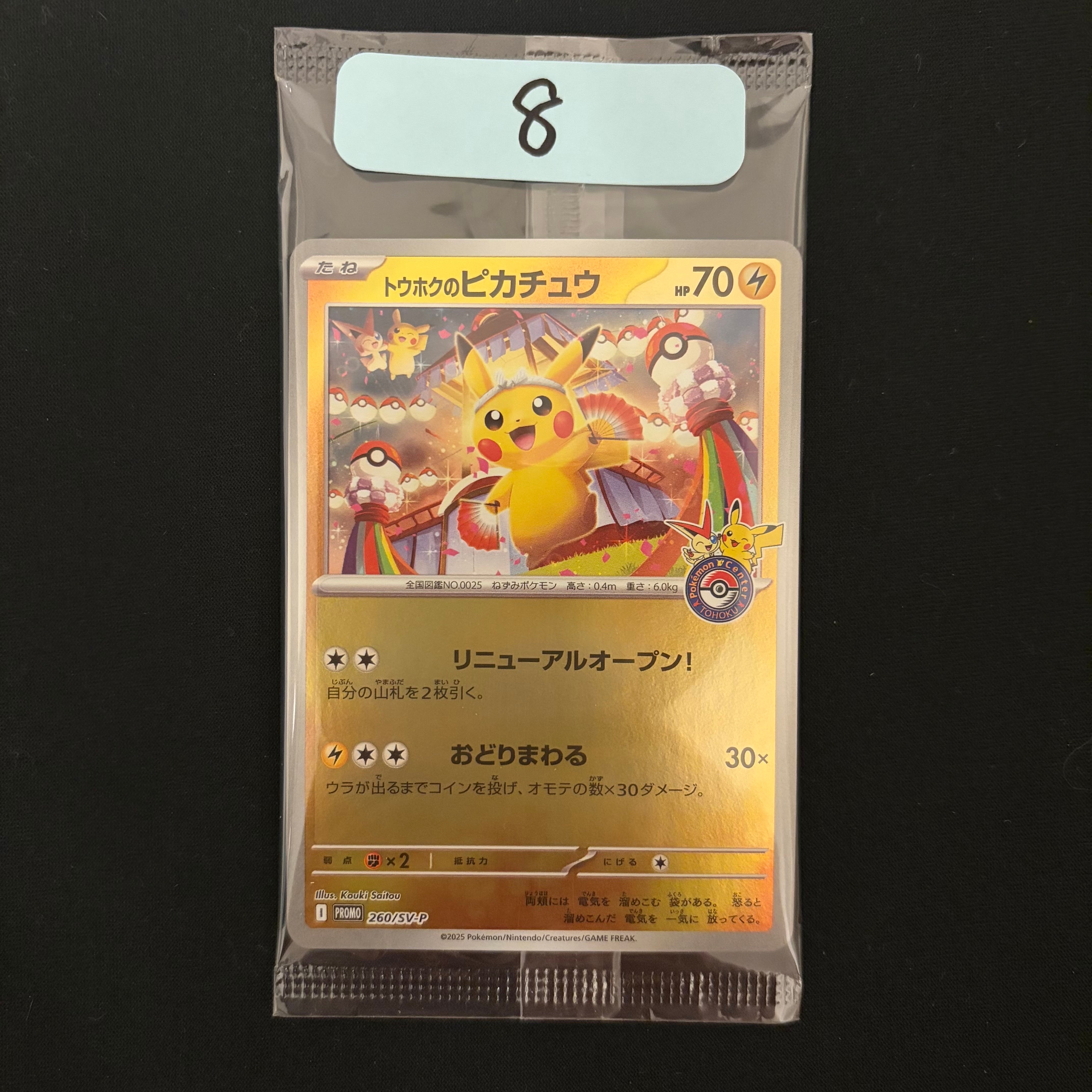 PSA9】ポケパークのピカチュウ P [PCG-P 043](プロモーションカード