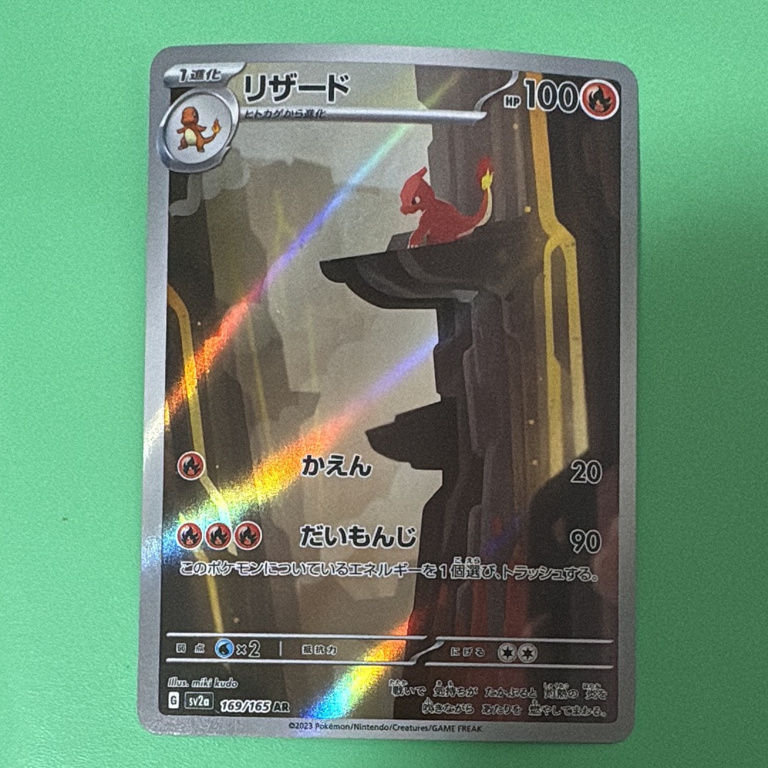 リザード AR[SV2a 169/165](強化拡張パック「ポケモンカード151」)
