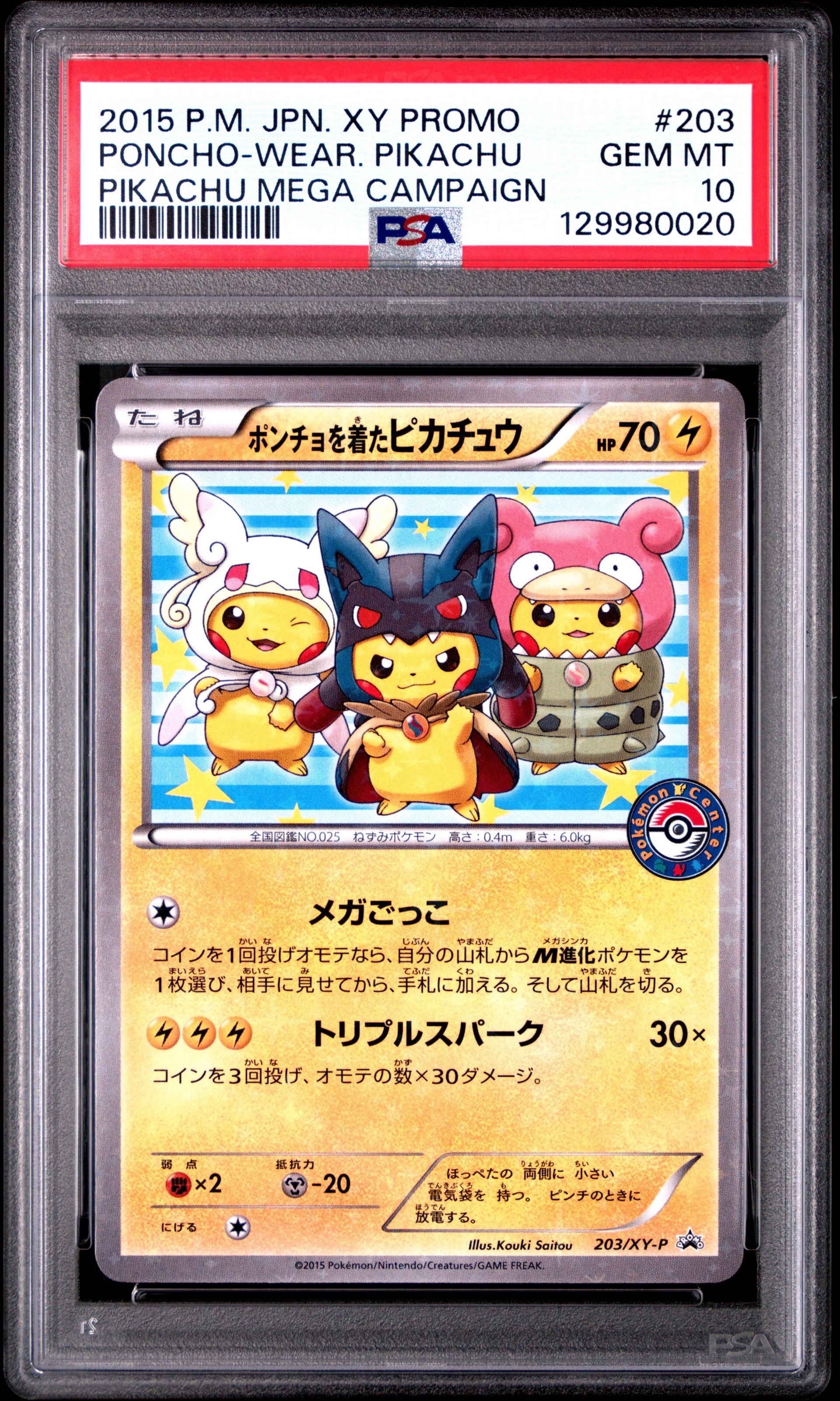 PSA10】ピカチュウex SAR [M2a 234/193](ハイクラスパック「MEGA