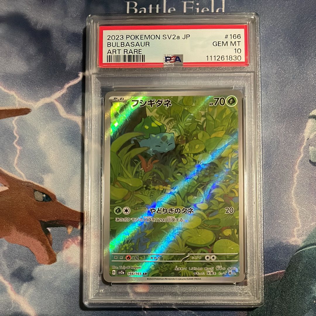 フシギダネ AR[SV2a 166/165](強化拡張パック「ポケモンカード151」)