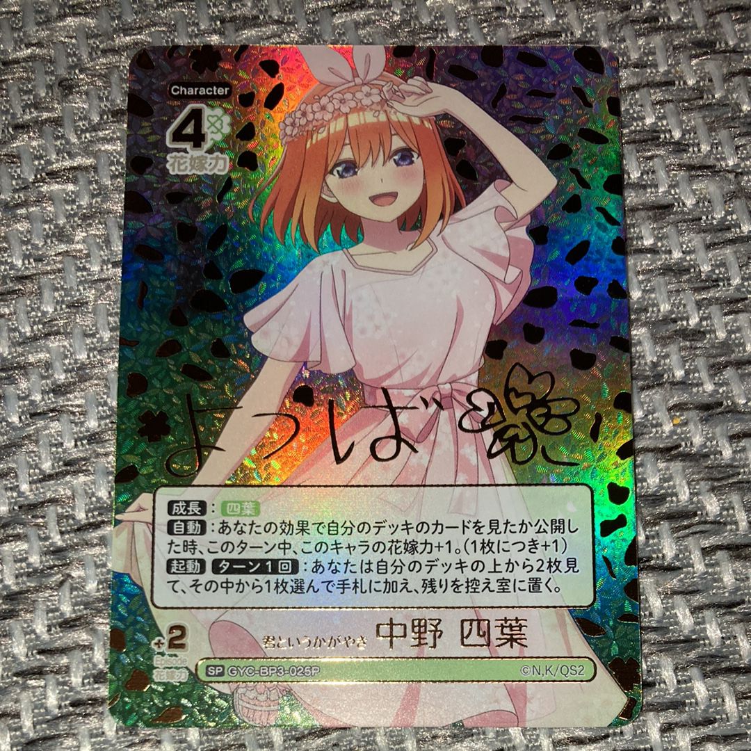 五等分の花嫁カードゲーム(The Quintessential Quintuplets Card