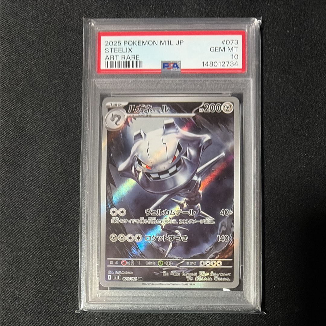 PSA10】ハガネール AR [M1L 073/063](拡張パック「メガブレイブ」) 1枚