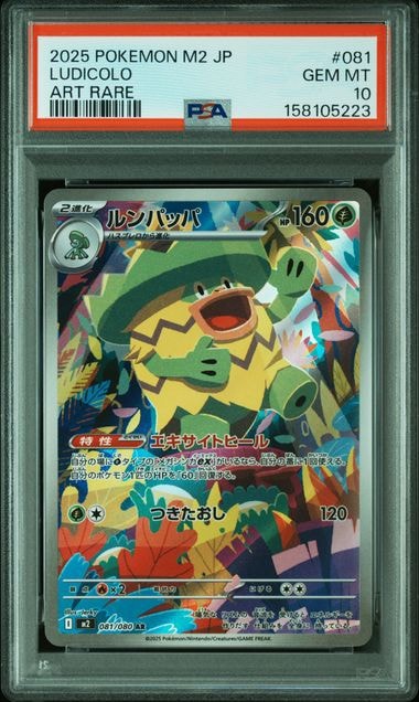 ルンパッパ AR [M2 081/080](拡張パック「インフェルノX」)