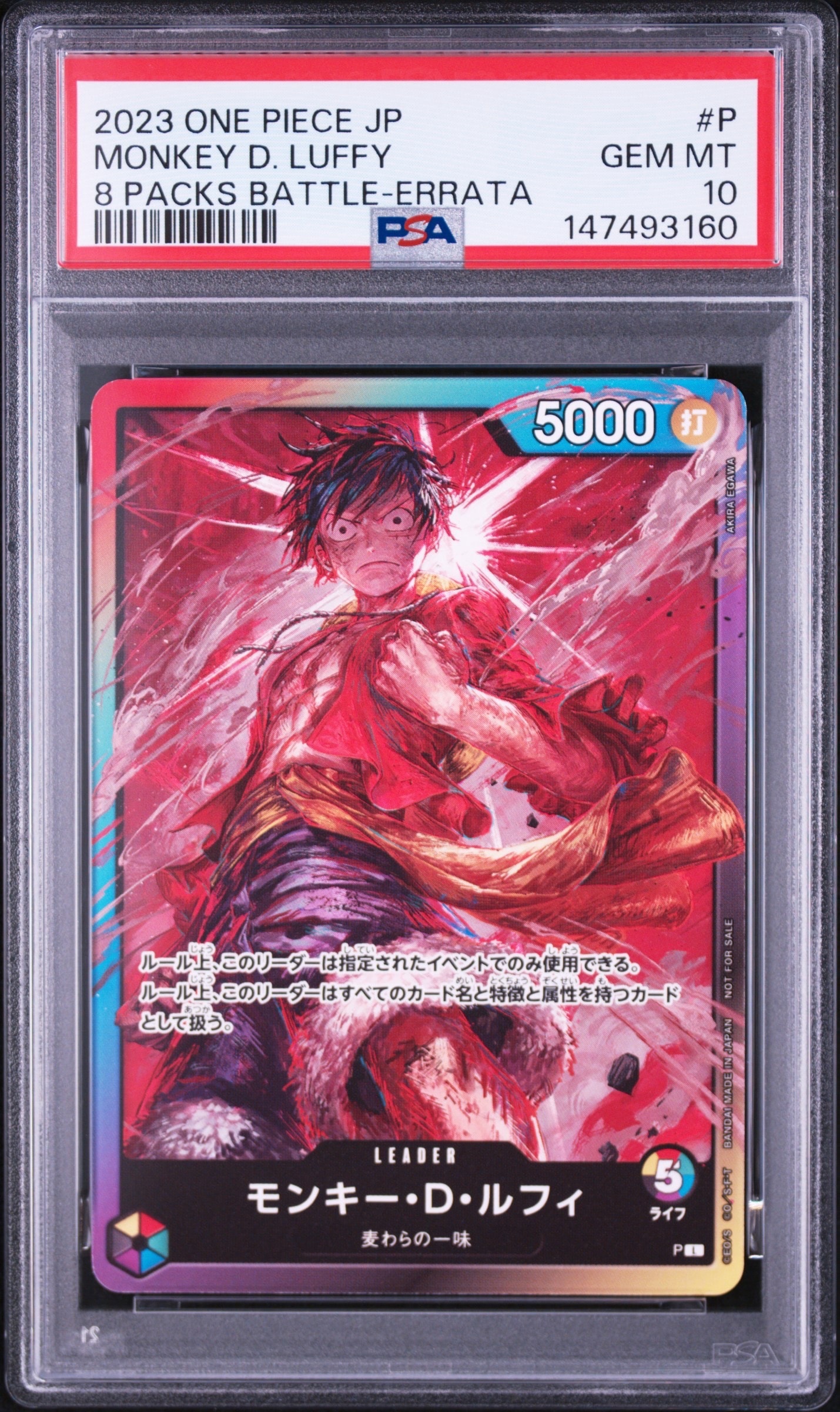 状態A】モンキー・D・ルフィ L :参加記念品 :修正後ライフ5 [P] (8