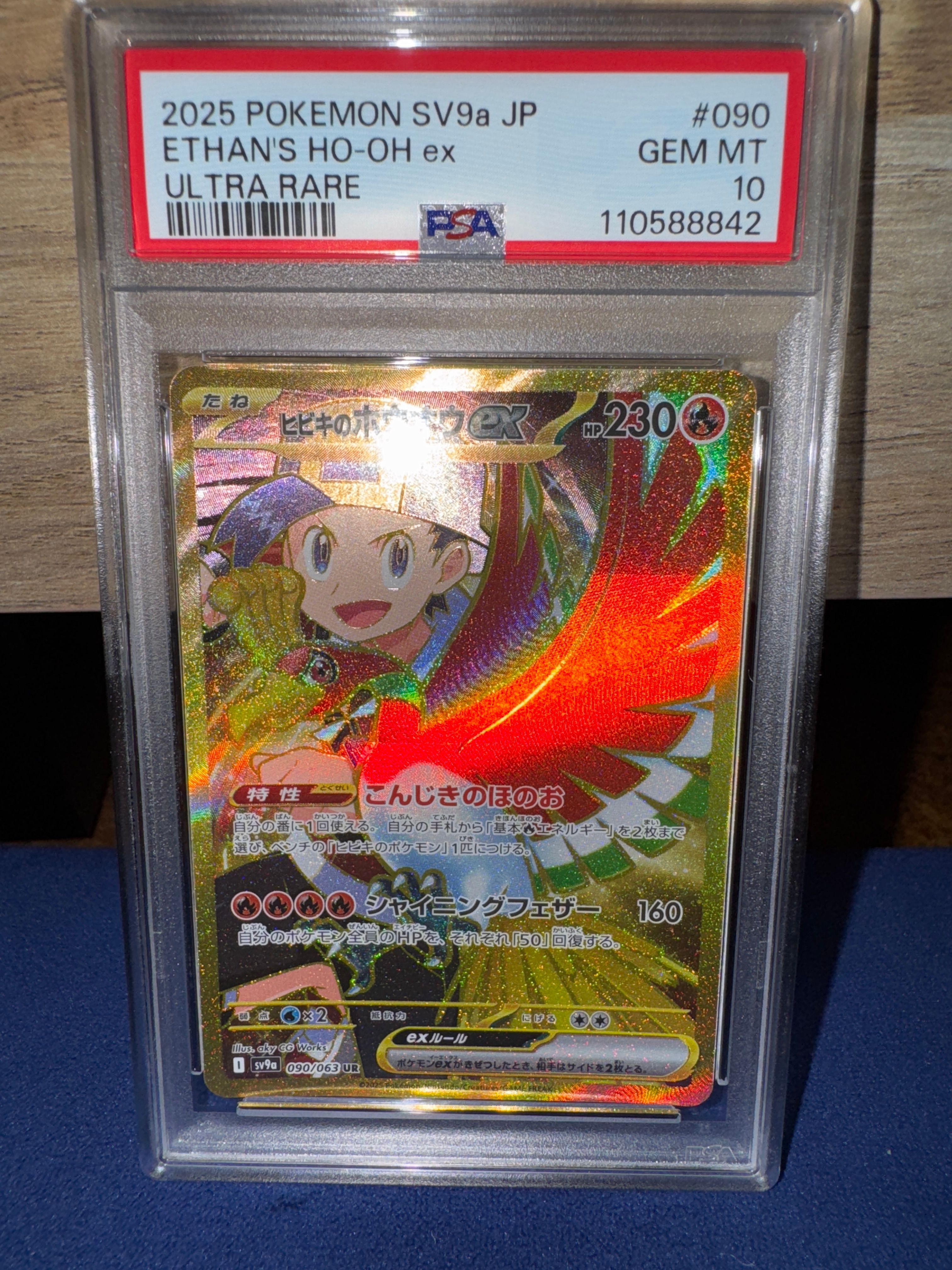 ヒビキのホウオウex UR [SV9a 090/063](強化拡張パック「熱風のアリーナ」)