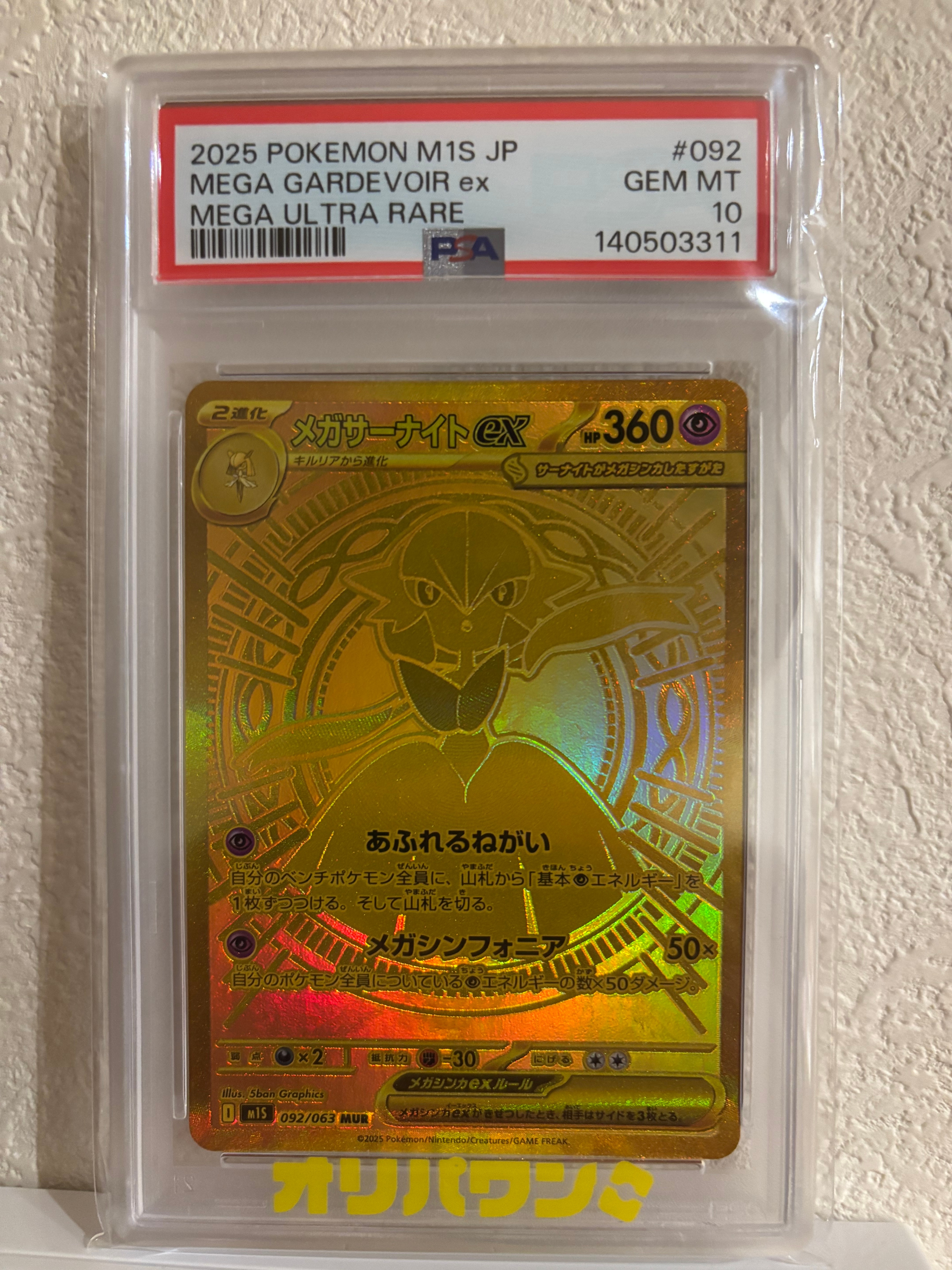 PSA9】メガサーナイトex MUR [M1S 092/063](拡張パック「メガ