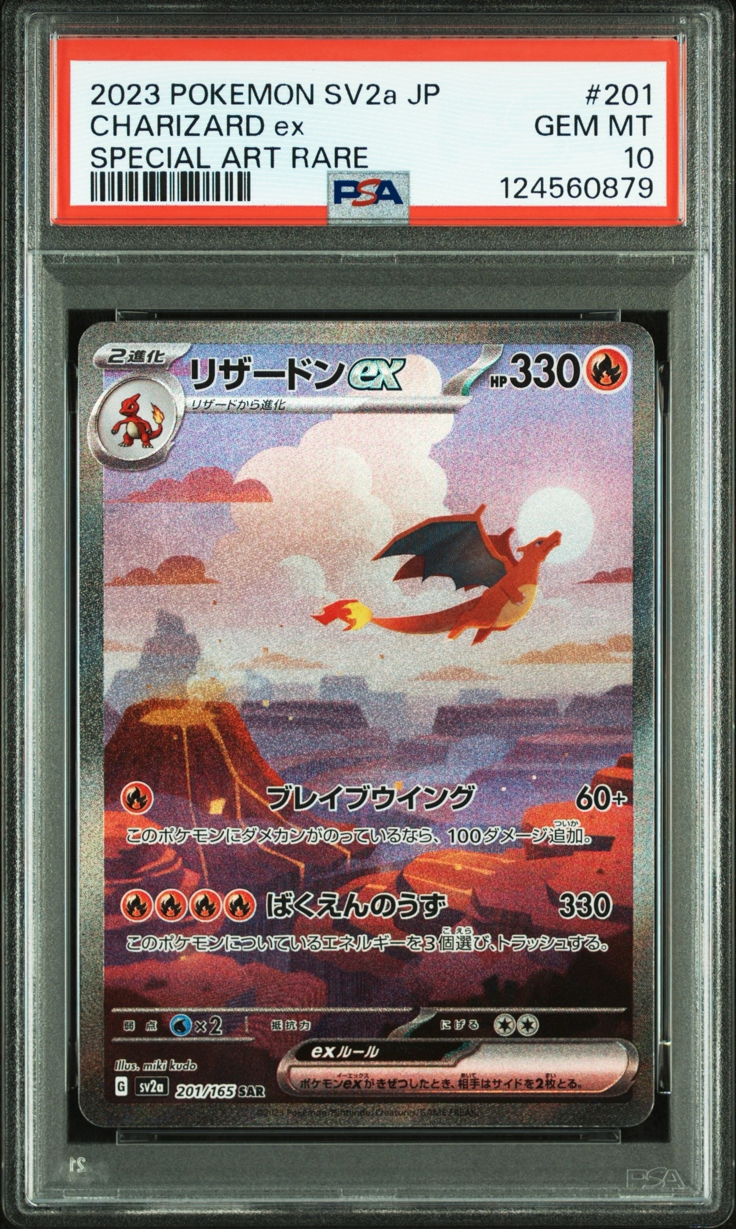 リザードンex SAR [SV2a 201/165](強化拡張パック「ポケモンカード151」)