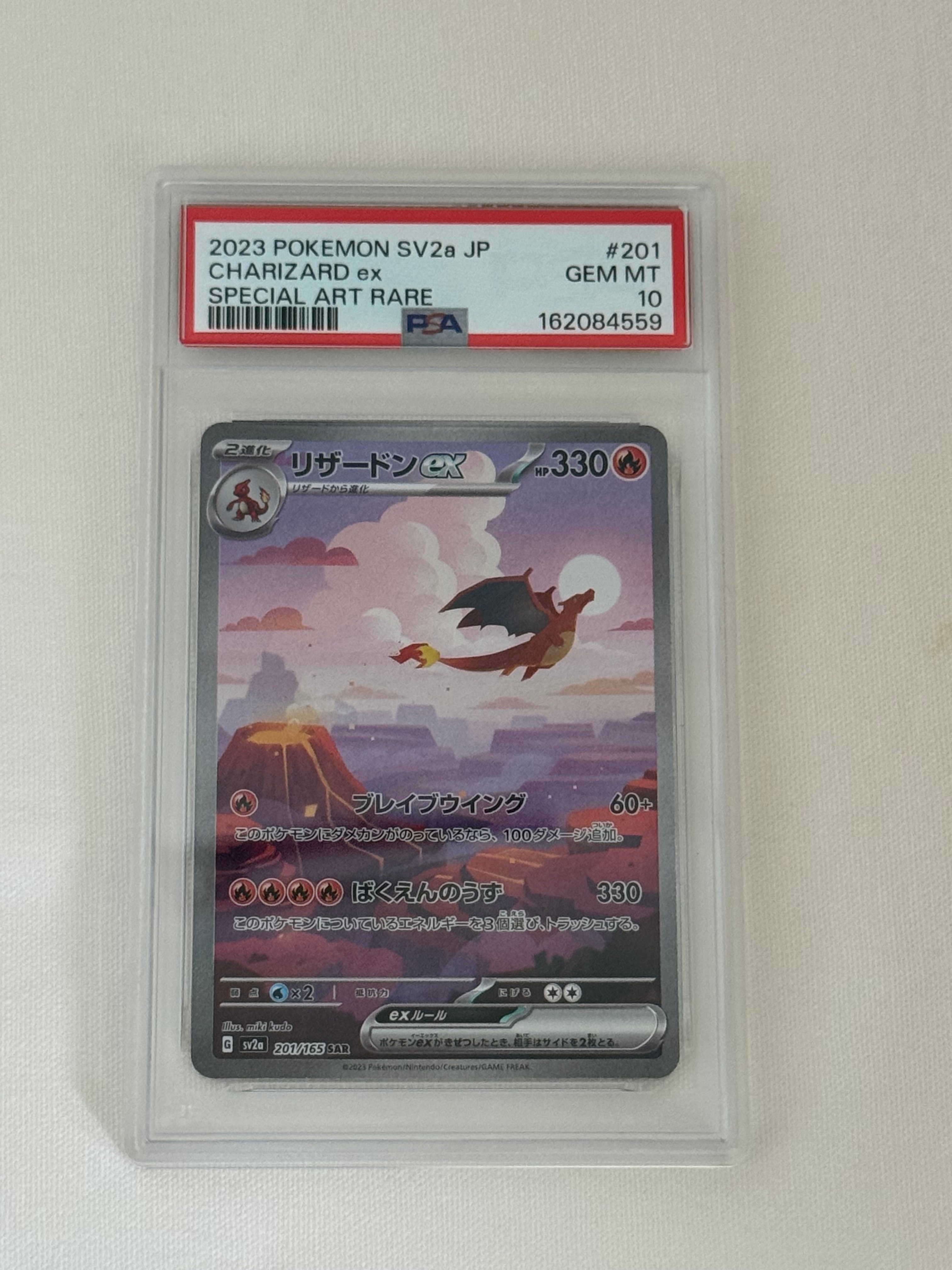 リザードンex SAR [SV2a 201/165](強化拡張パック「ポケモンカード151」)