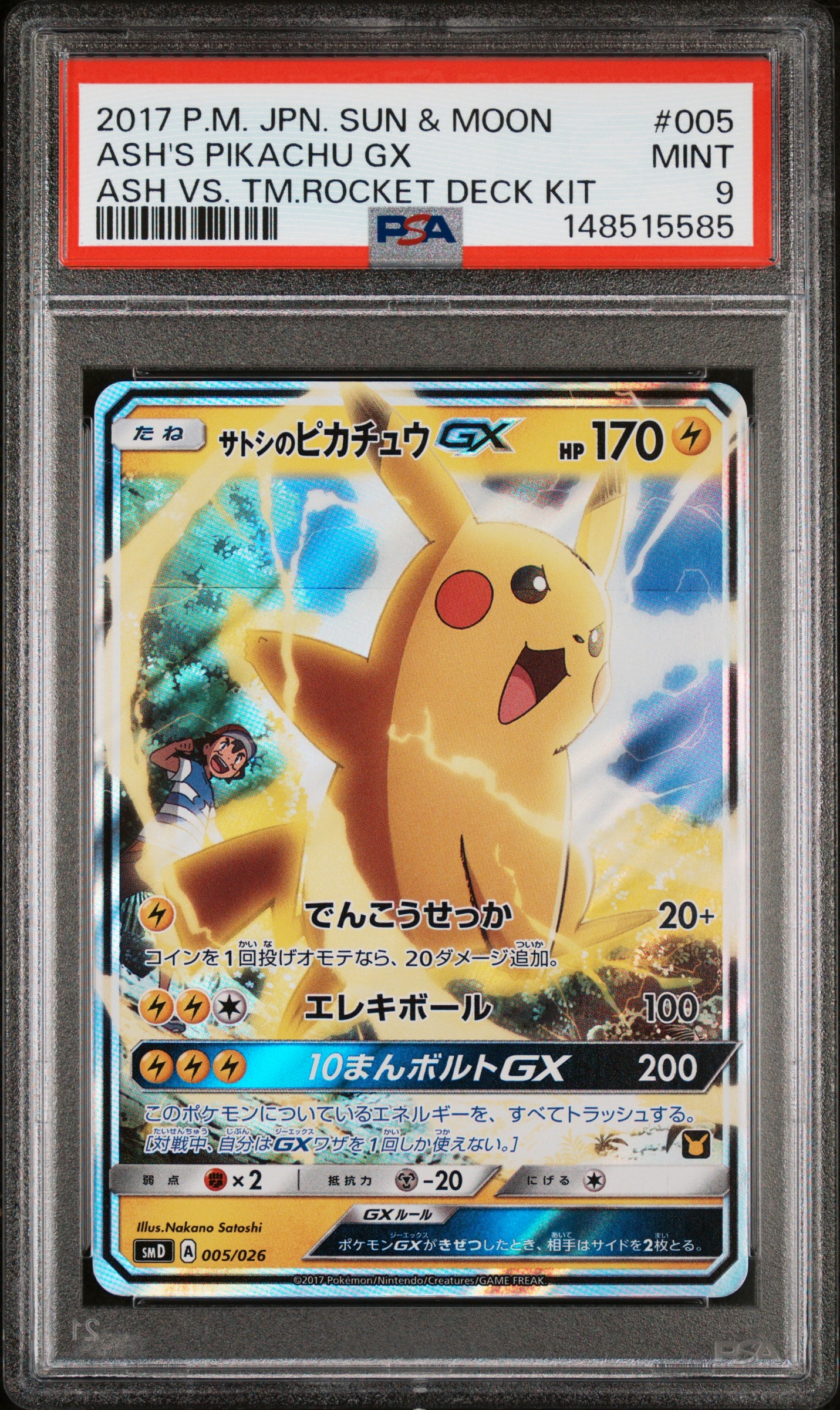 サトシのピカチュウgx psa9 PSA9】サトシのピカチュウGX [SMD 005/026](30枚デッキ対戦セット