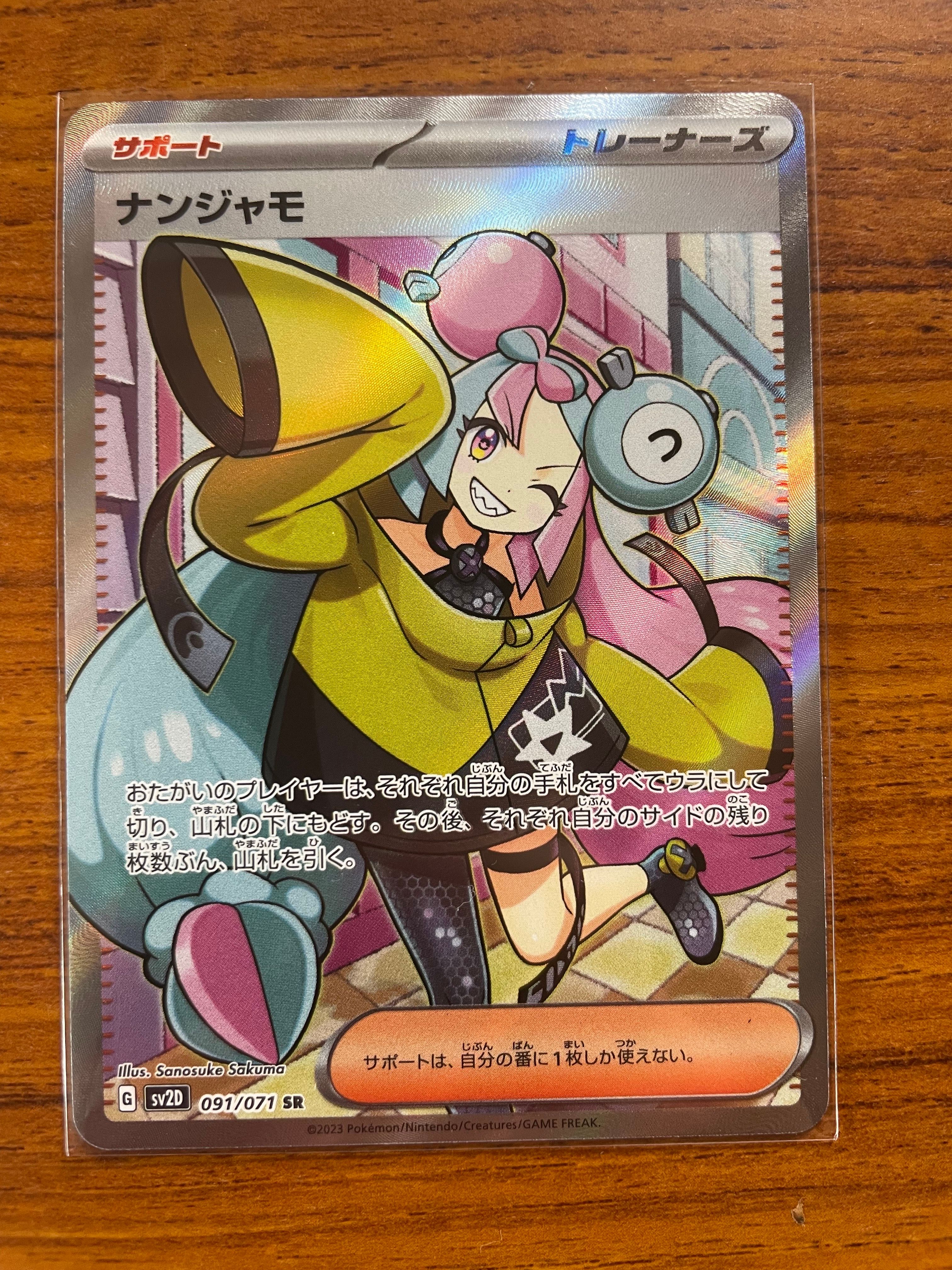 ナンジャモ SR[SV2D 091/071](拡張パック「クレイバースト」)