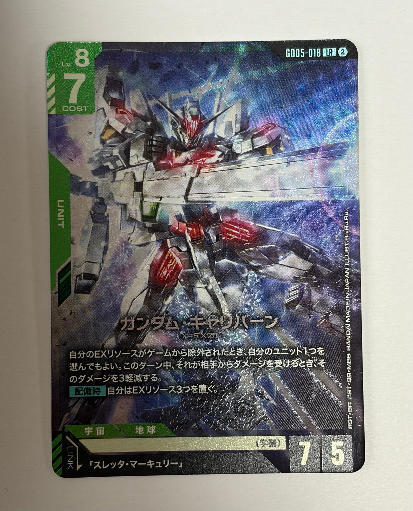 ガンダム・キャリバーン LR [GD05-018](ブースターパック「フリーダム アセンション」)