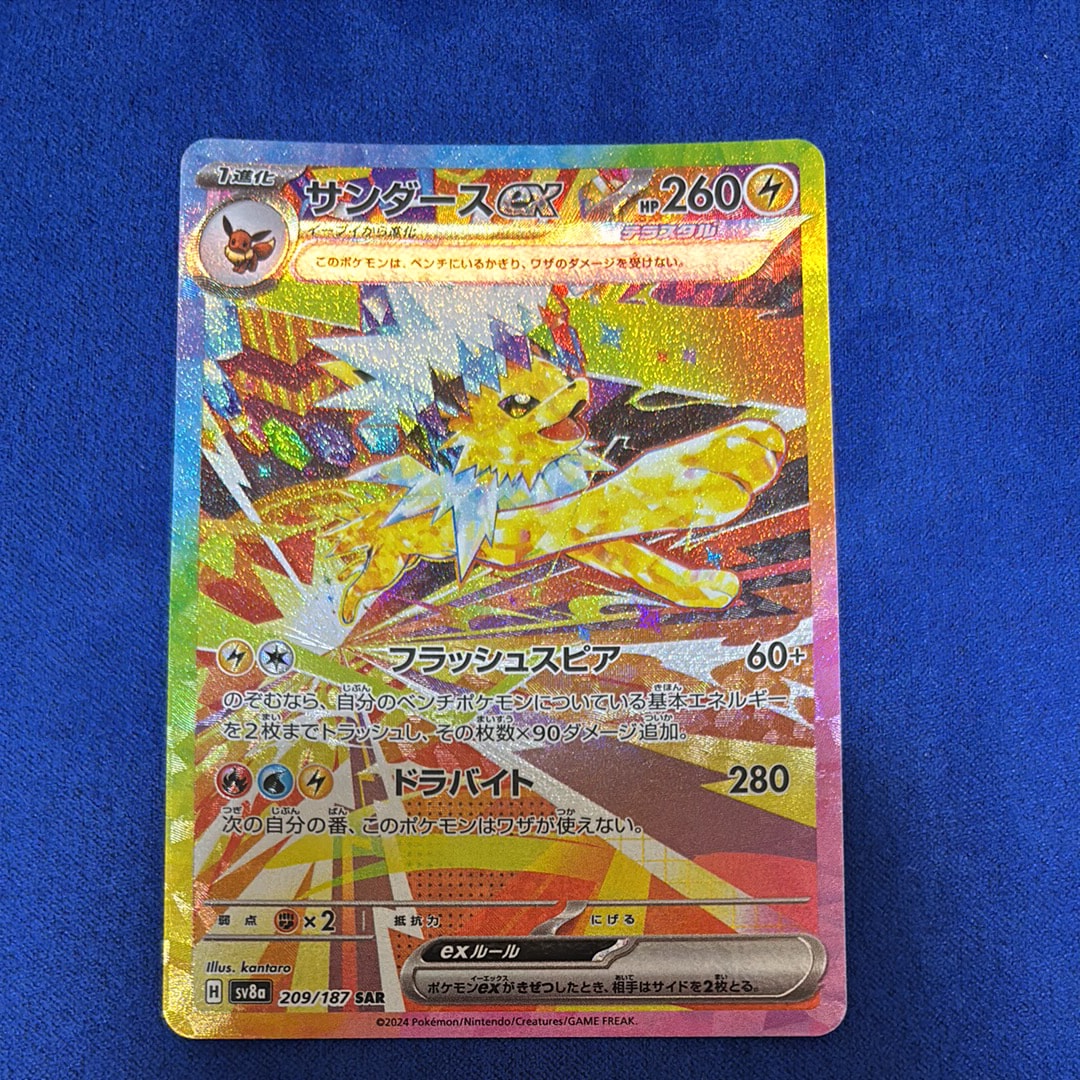 サンダースex SAR [SV8a 209/187](ハイクラスパック「テラスタルフェスex」)