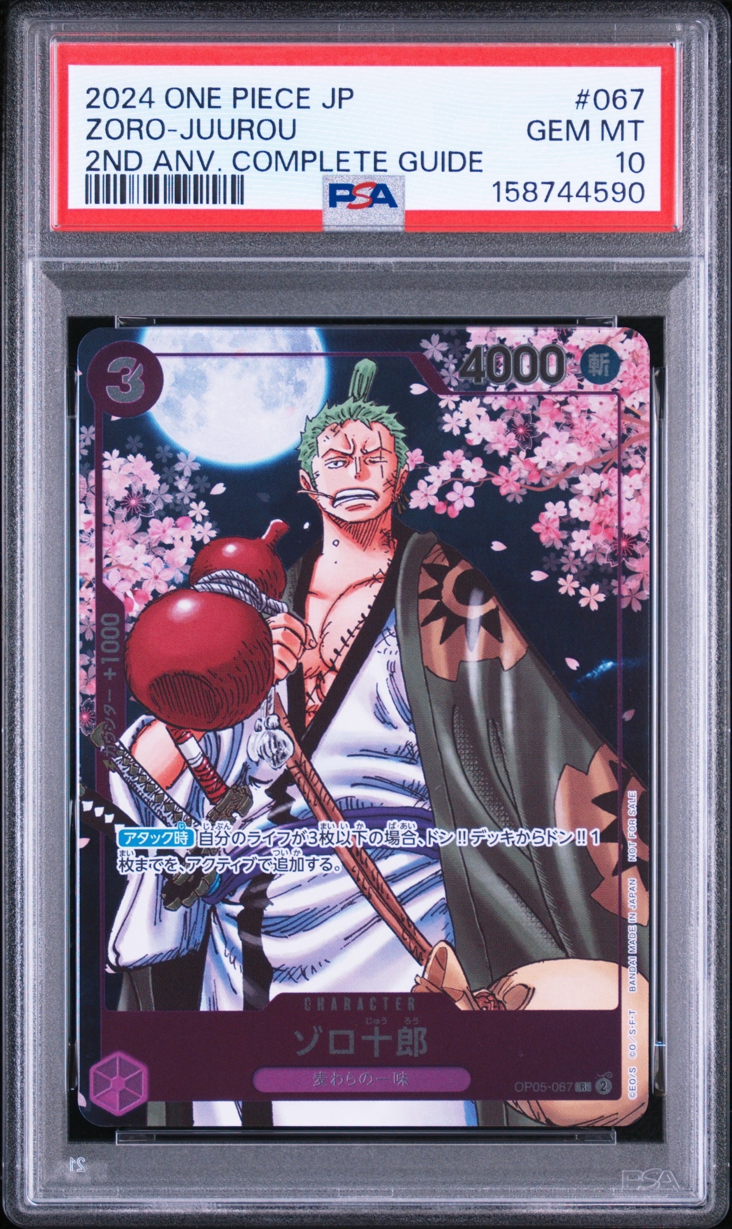 状態B】ゾロ十郎 R [OP05-067](プロモーションカード「ONE PIECE CARD