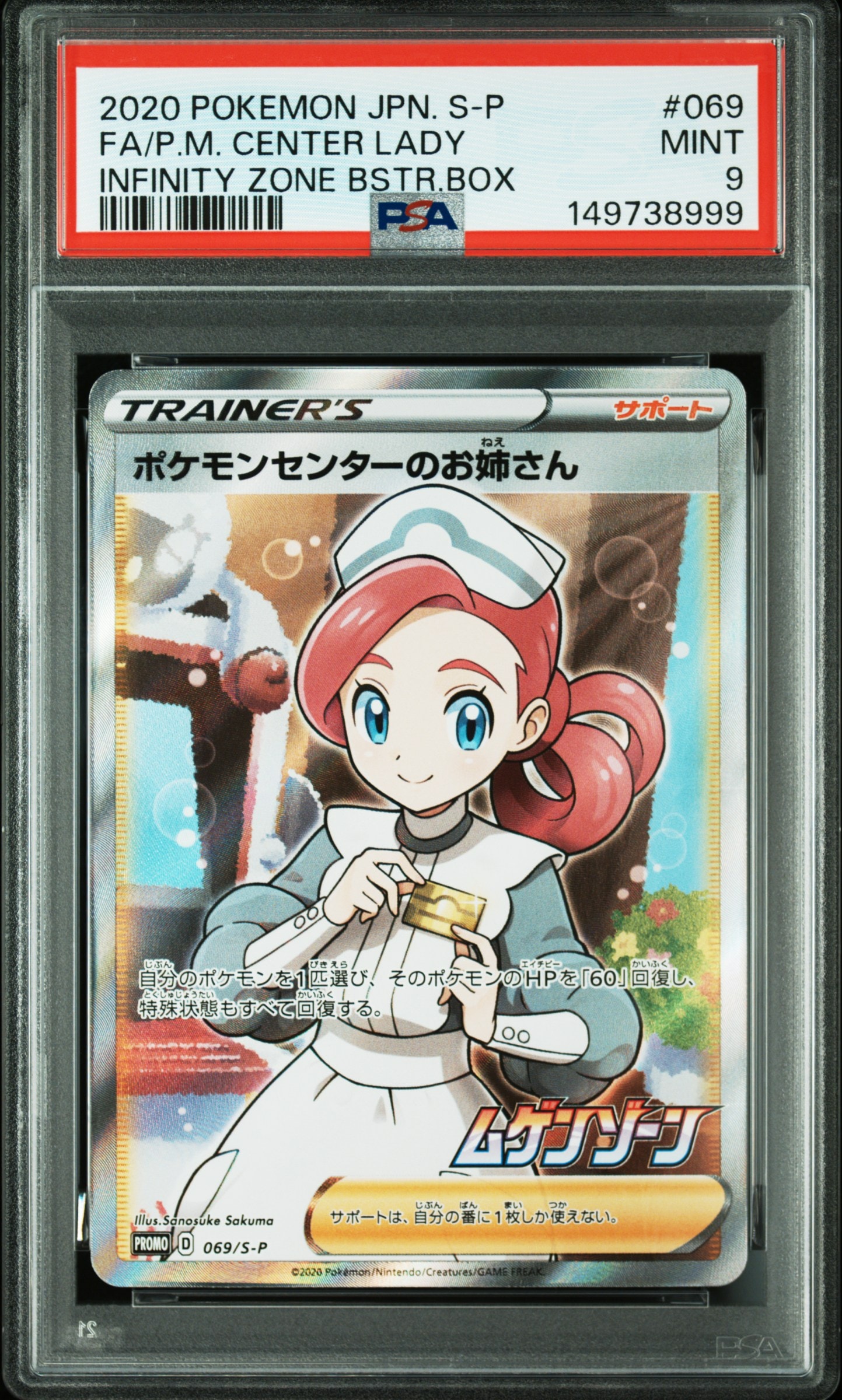 ポケモンカード　ポケモンセンターのお姉さん　プロモ　SR ポケモンセンターのお姉さん【ポケモンカードトレカお買得価格通販：CB