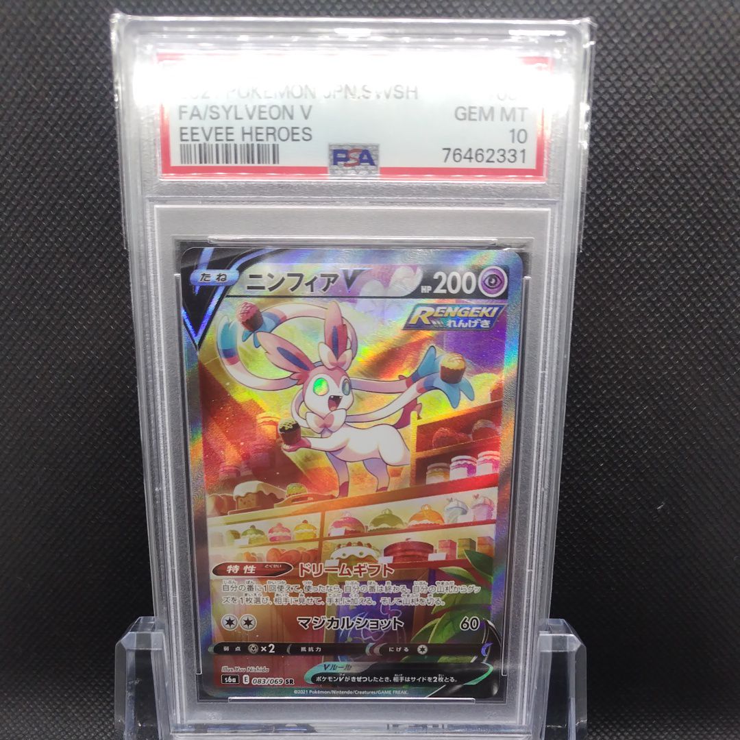 ニンフィアV SR: SA[S6a 083/069](強化拡張パック「イーブイヒーローズ」)