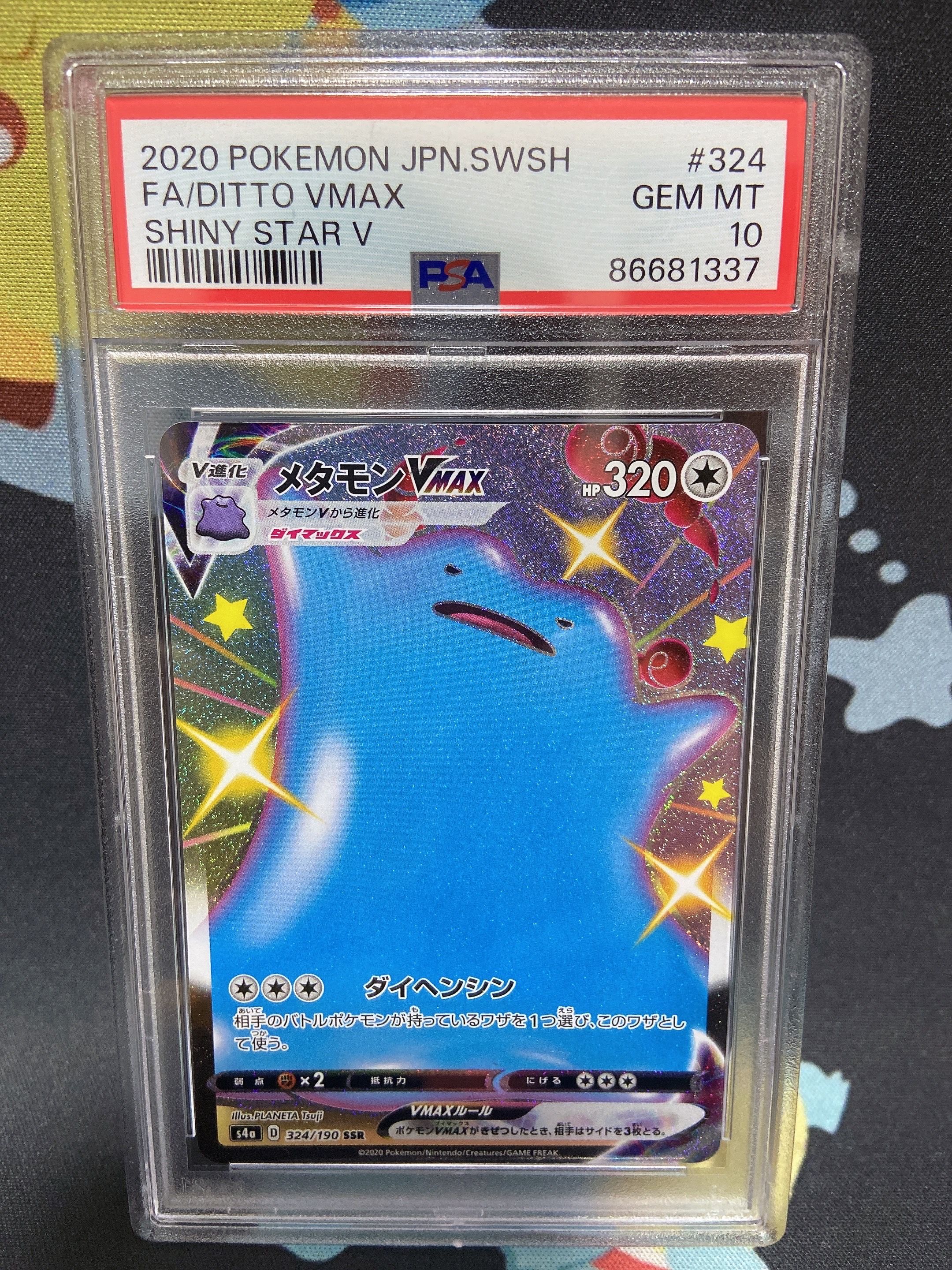 メタモンVMAX SSR[s4a 324/190](ハイクラスパック「シャイニースターV」)