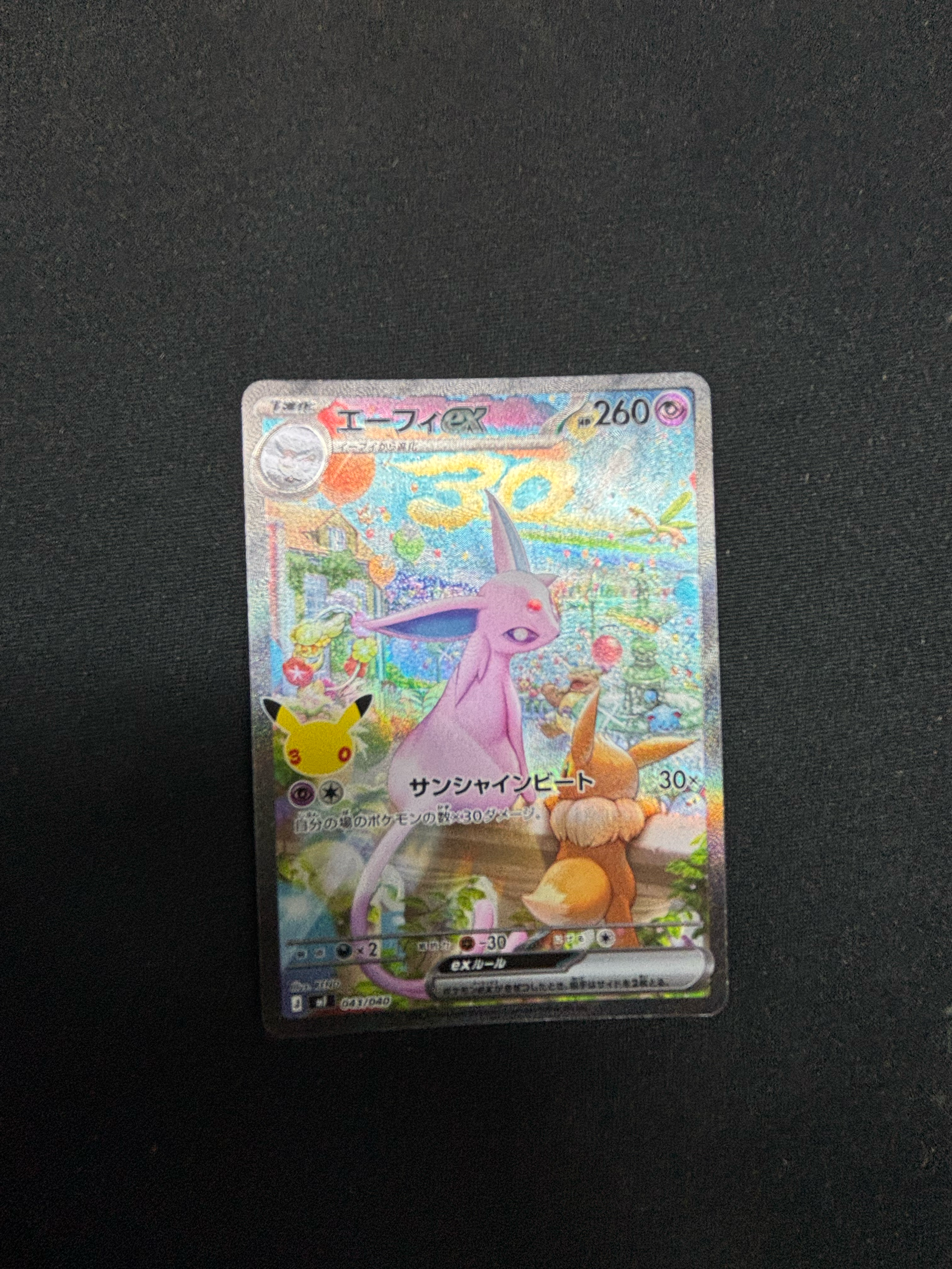 エーフィex SAR仕様 [MF 043/040](構築デッキ「30th CELEBRATION プレミアムデッキセット エーフィ・ブラッキー」)