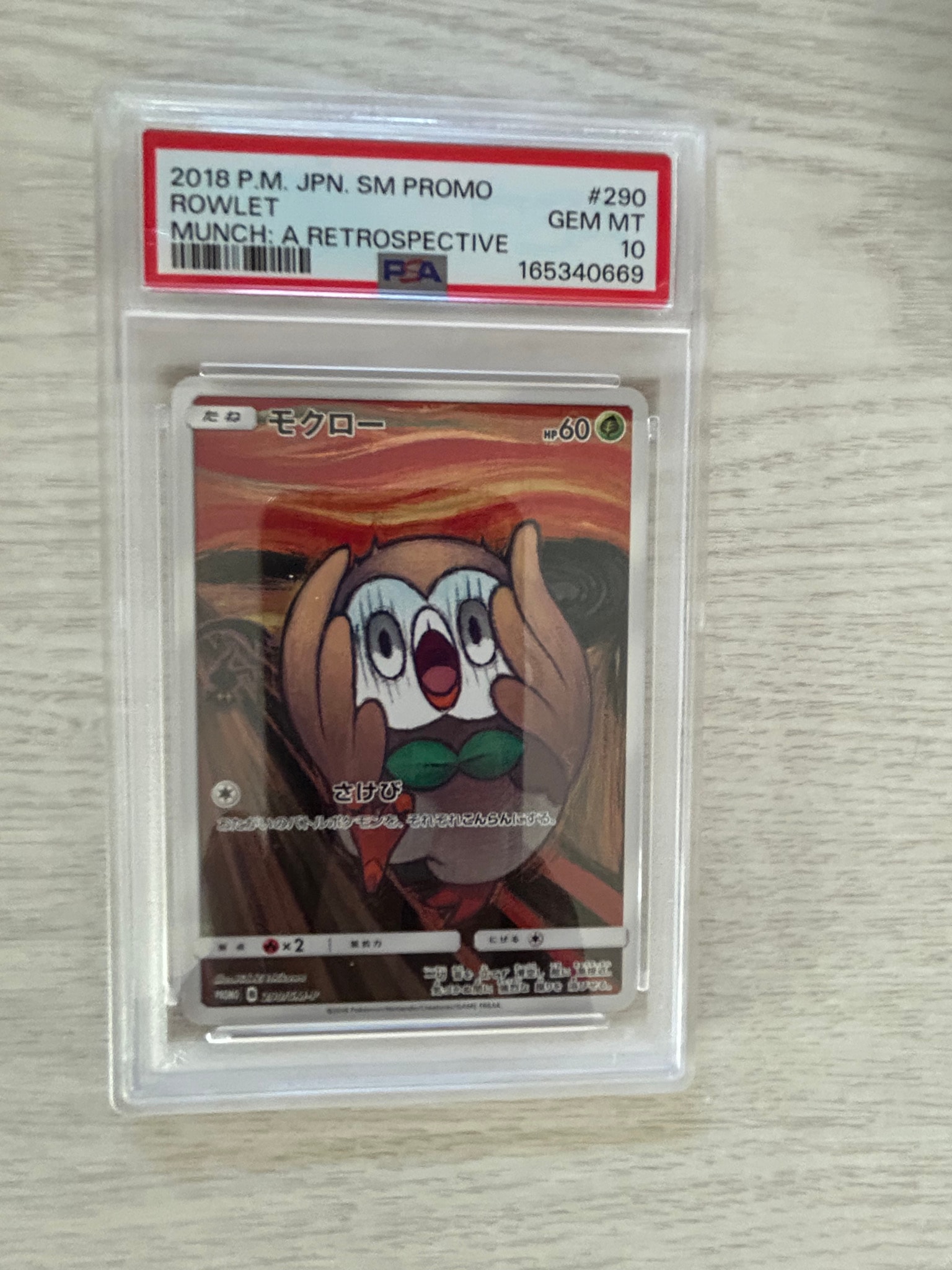 モクロー ムンク展: プロモ[290 SM-P](プロモーションカード「SM-P」)