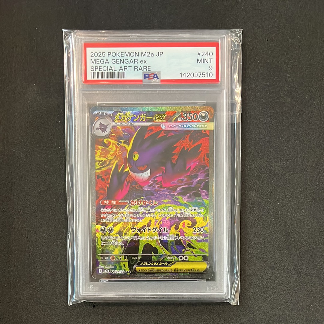 メガゲンガーex SAR [M2a 240/193](ハイクラスパック「MEGAドリームex」)