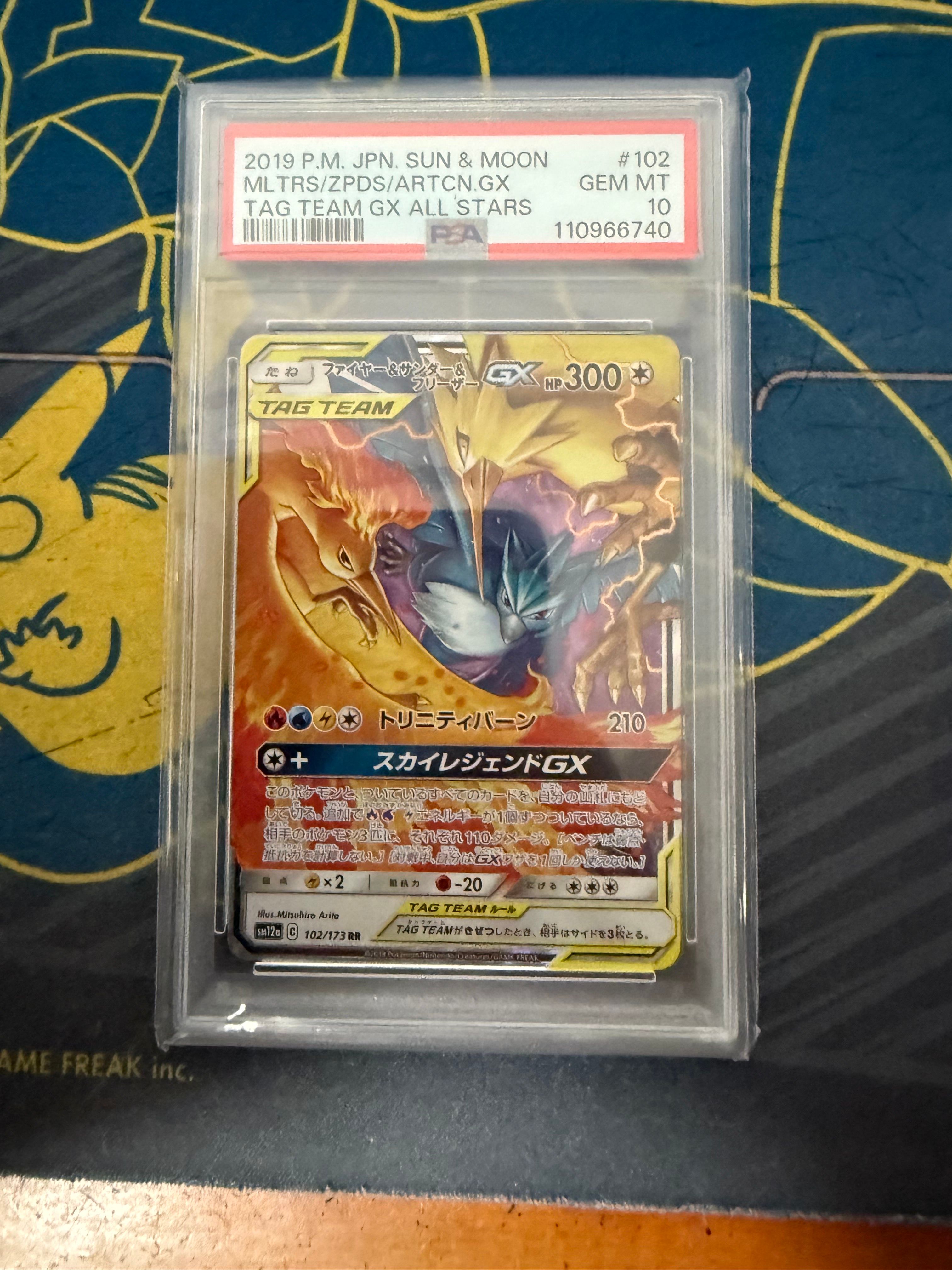 ファイヤー&サンダー&フリーザーGX RR [SM12a 102/173](ハイクラスパック「TAG TEAM GX タッグオールスターズ」)
