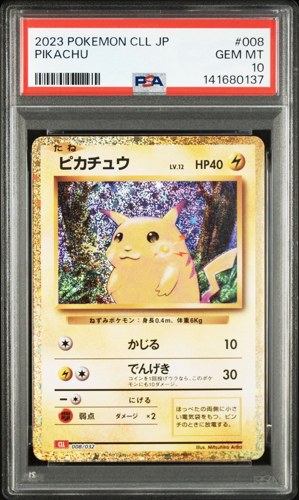 ピカチュウ [CLL 008/032](ポケモンカードゲーム Classic)