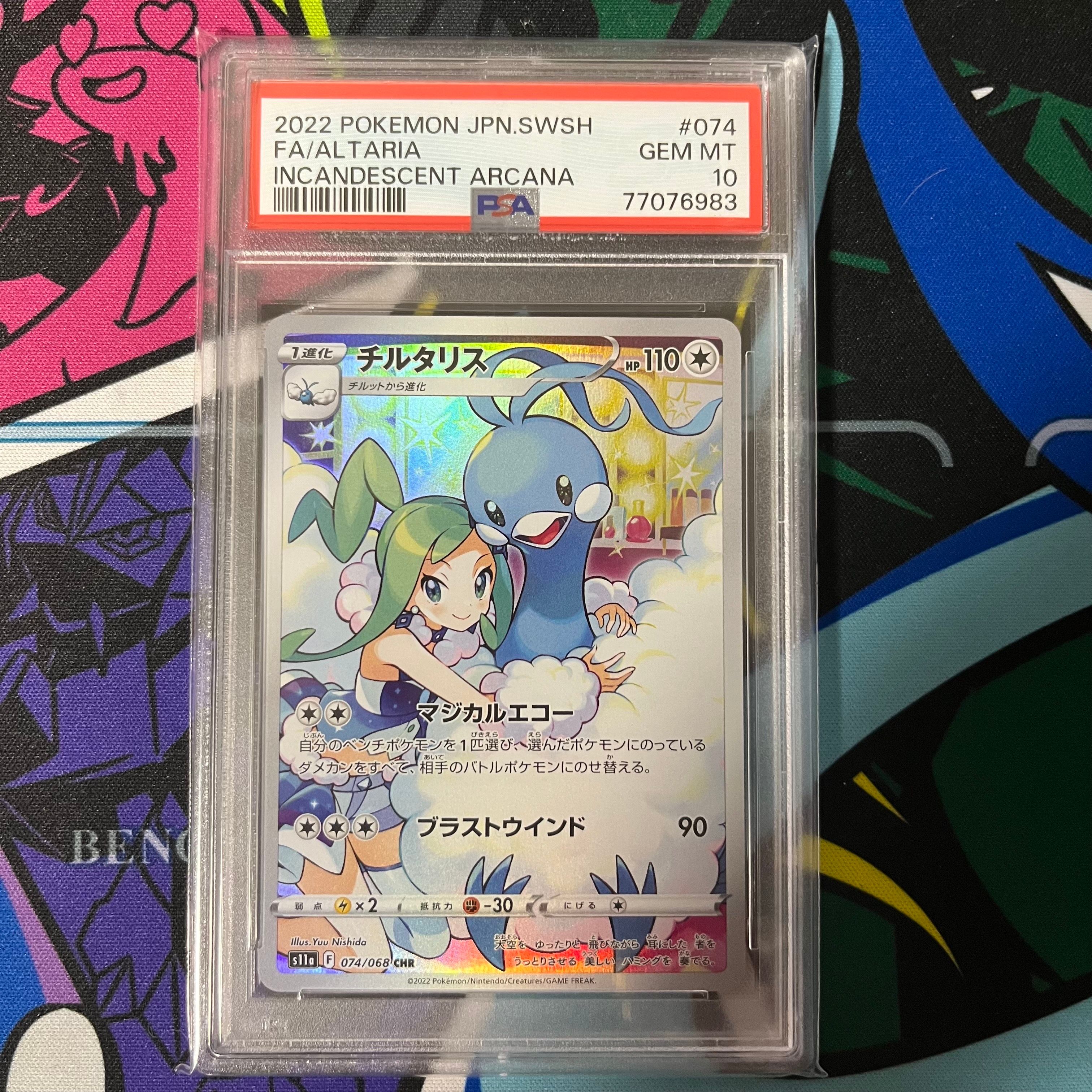 チルタリス CHR [s11a 074/068](強化拡張パック『白熱のアルカナ』)