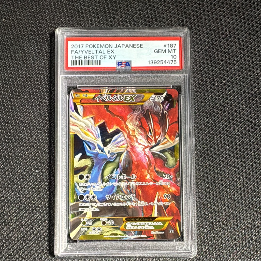 PSA10】イベルタルEX[XY-BEST 187/171](ハイクラスパック「THE BEST OF