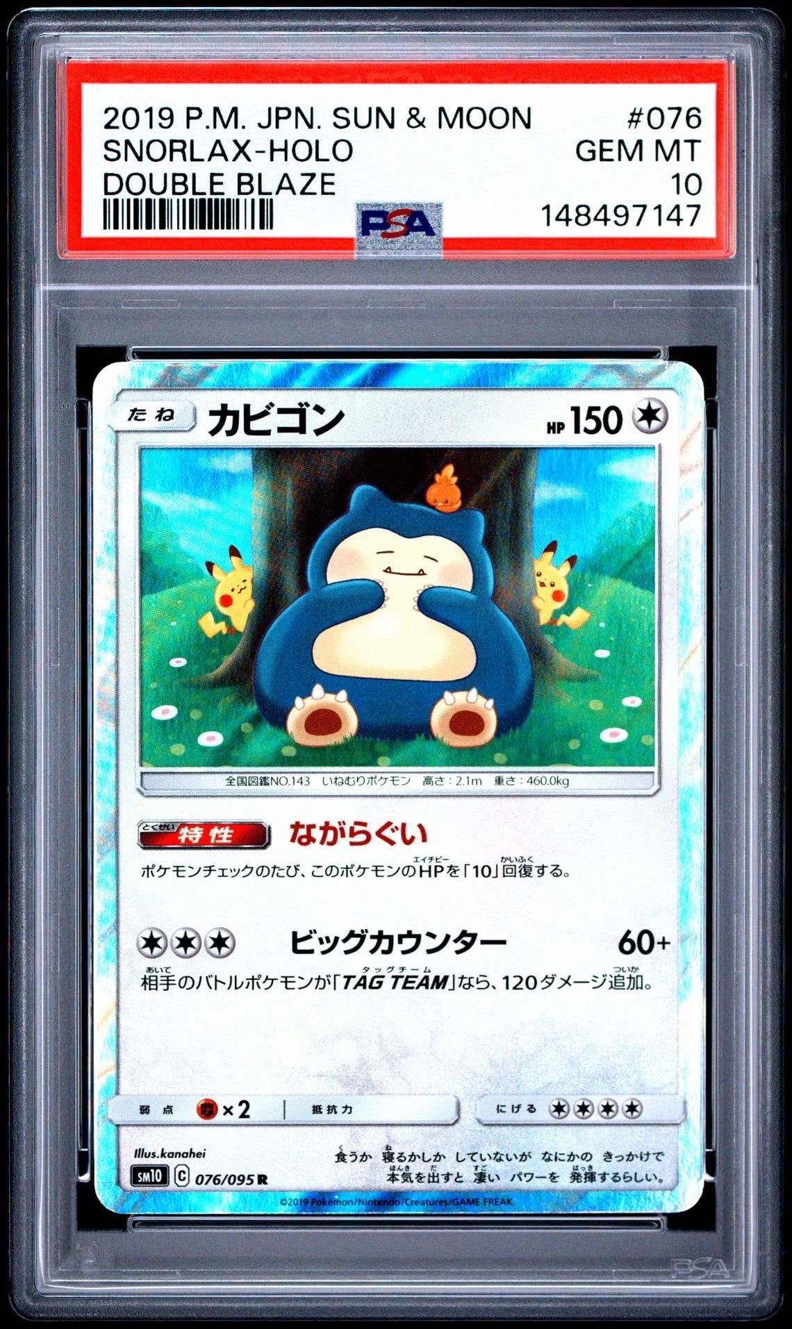 PSA10】カビゴン R [SM10 076/095](拡張パック「ダブルブレイズ」) 1枚