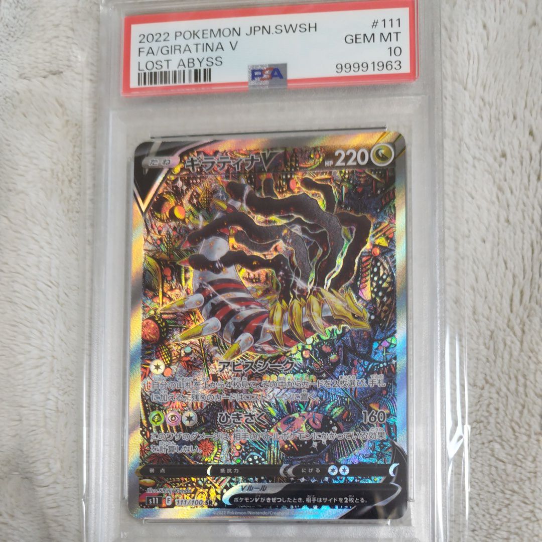 ギラティナV SR: SA[S11 111/100](拡張パック「ロストアビス」)