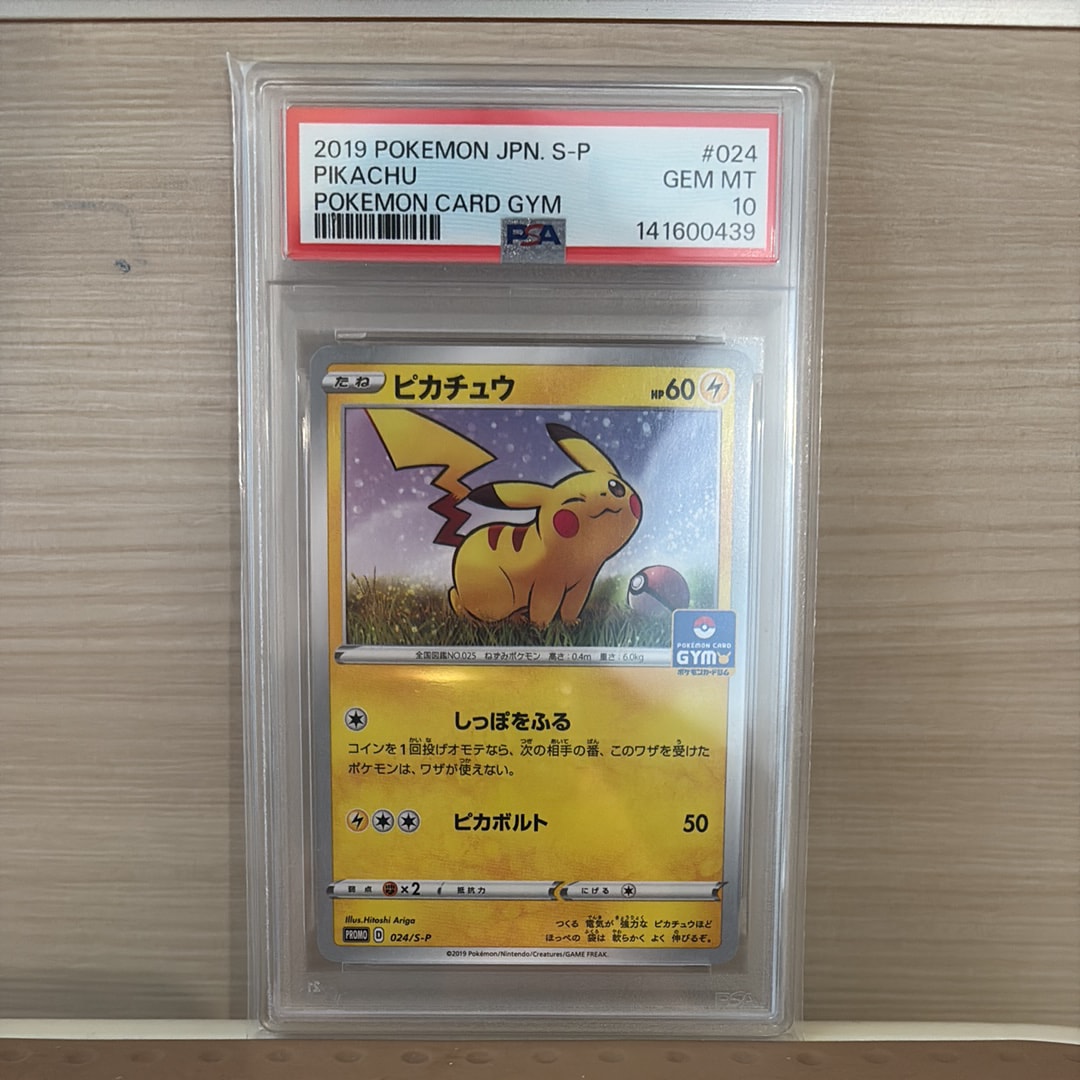 ピカチュウ: プロモ P [S-P 024](ポケモンカードゲーム ソード&シールド 「プロモカードパック 第1弾」)