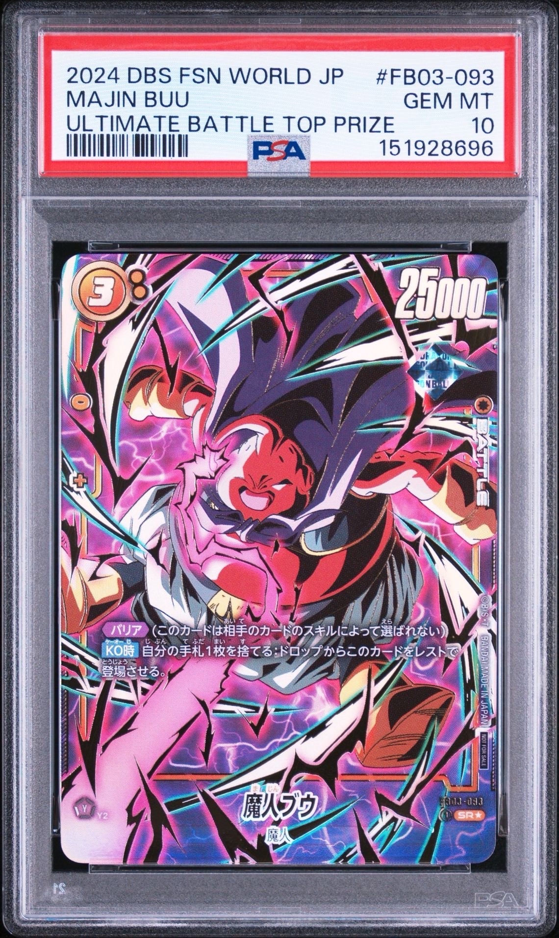 PSA10 魔人ブウ FB03-093 アルティメットバトル TOP 8 プロモ 状態A】魔人ブウ SR☆ [FB03-093](フュージョンワールド