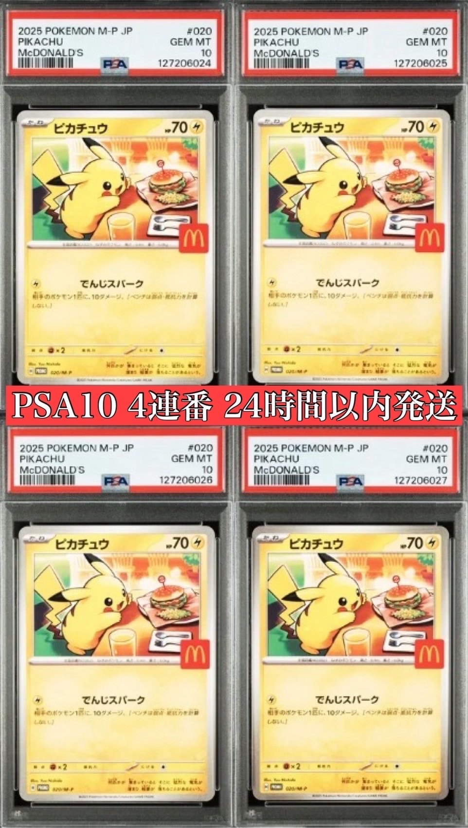 ピカチュウ P [M-P 020](プロモカードパック「マクドナルド ハッピーセット2025」)