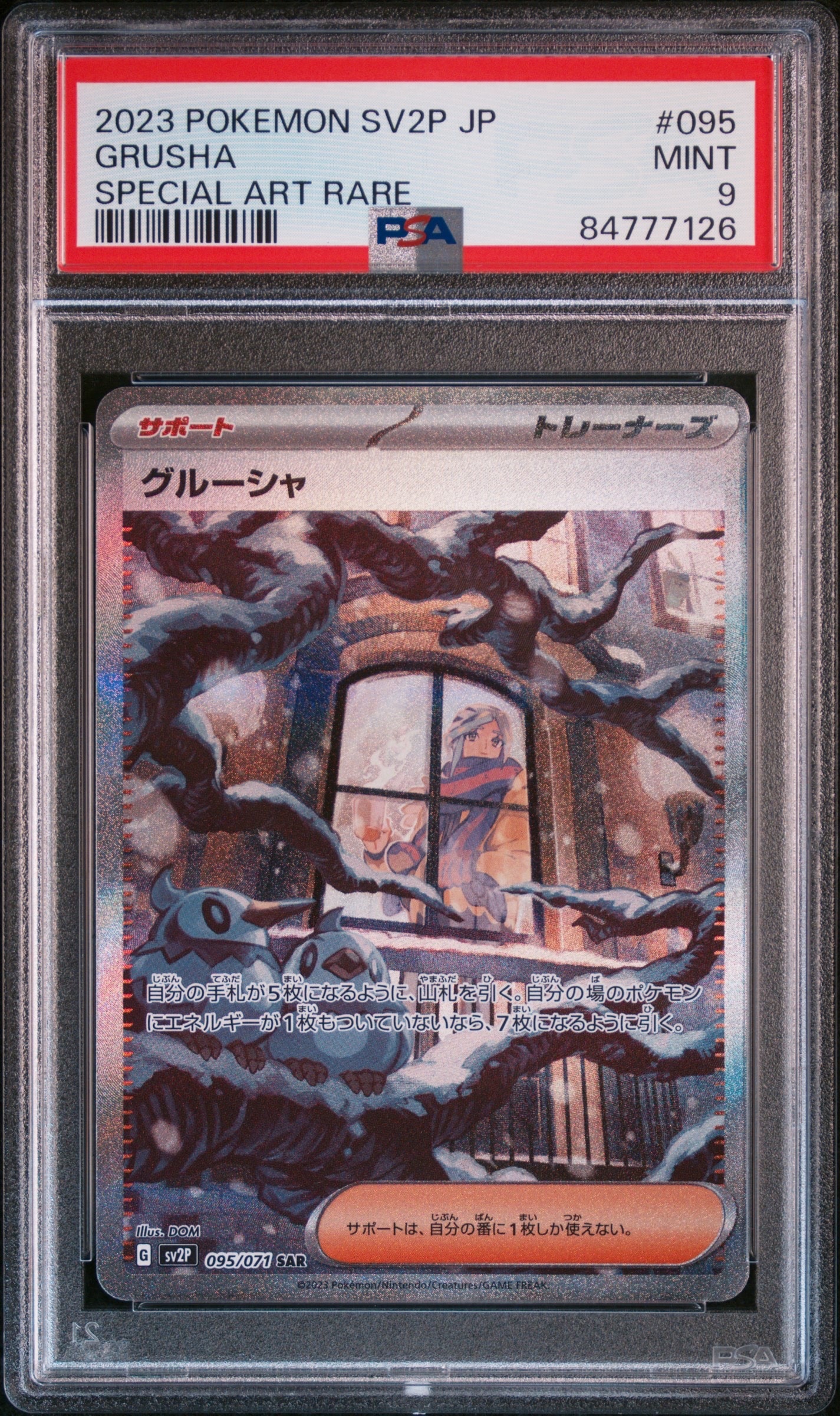 PSA9】グルーシャ SAR[SV2P 095/071](拡張パック「スノーハザード」) 1