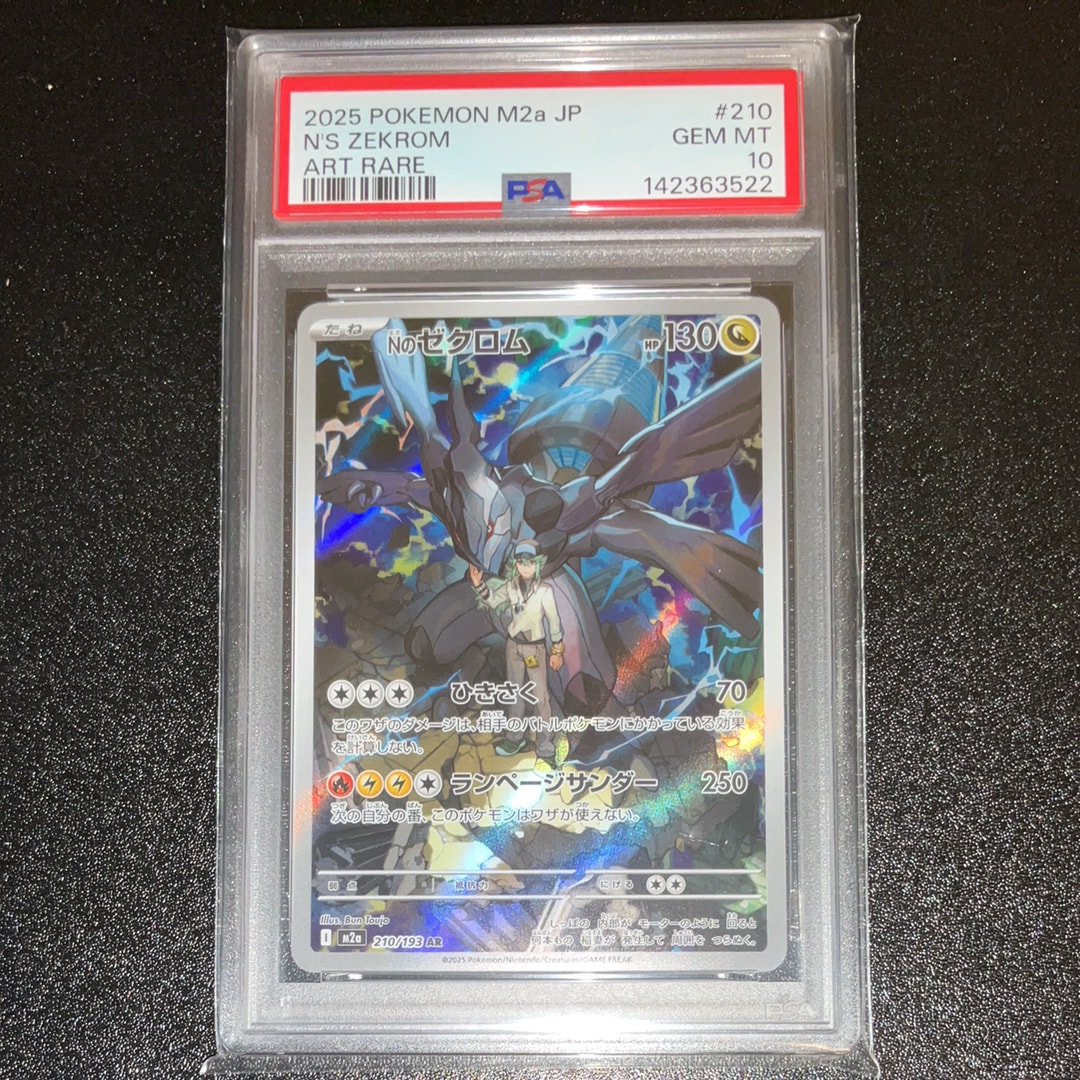 Nのゼクロム AR [M2a 210/193](ハイクラスパック「MEGAドリームex」)
