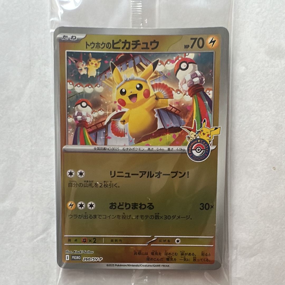 状態A】トウホクのピカチュウ P [SV-P 260](スペシャルBOX「ポケモン