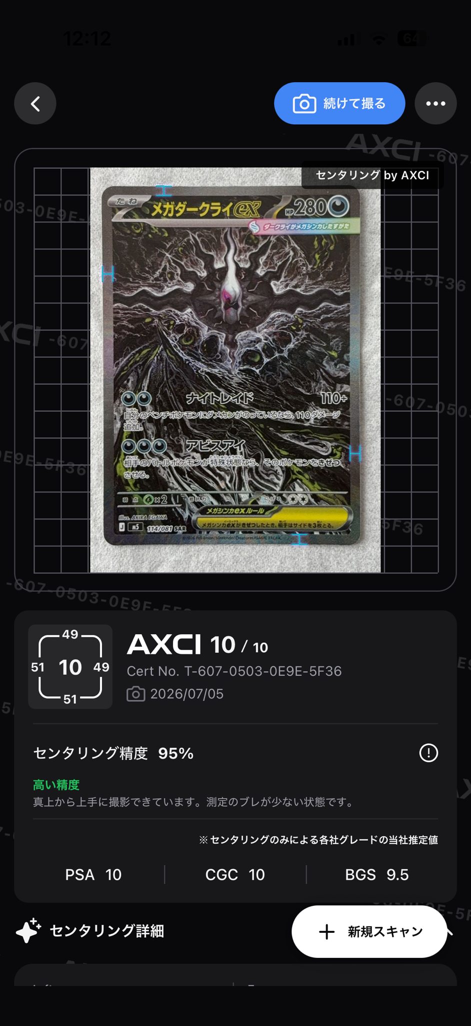 メガダークライex SAR [M5 114/081](拡張パック「アビスアイ」)