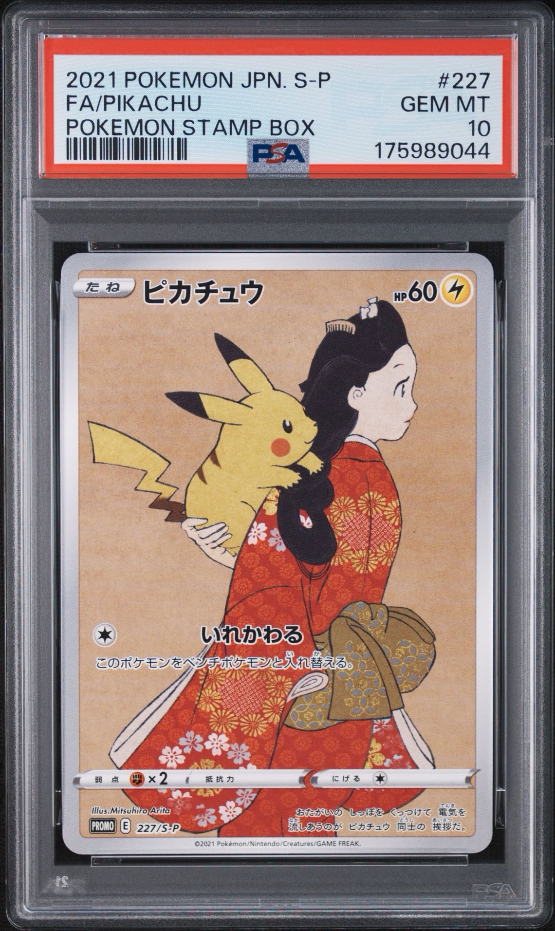 PSA10】ピカチュウ: プロモ[S-P 227](プロモーションカード 「ポケモン
