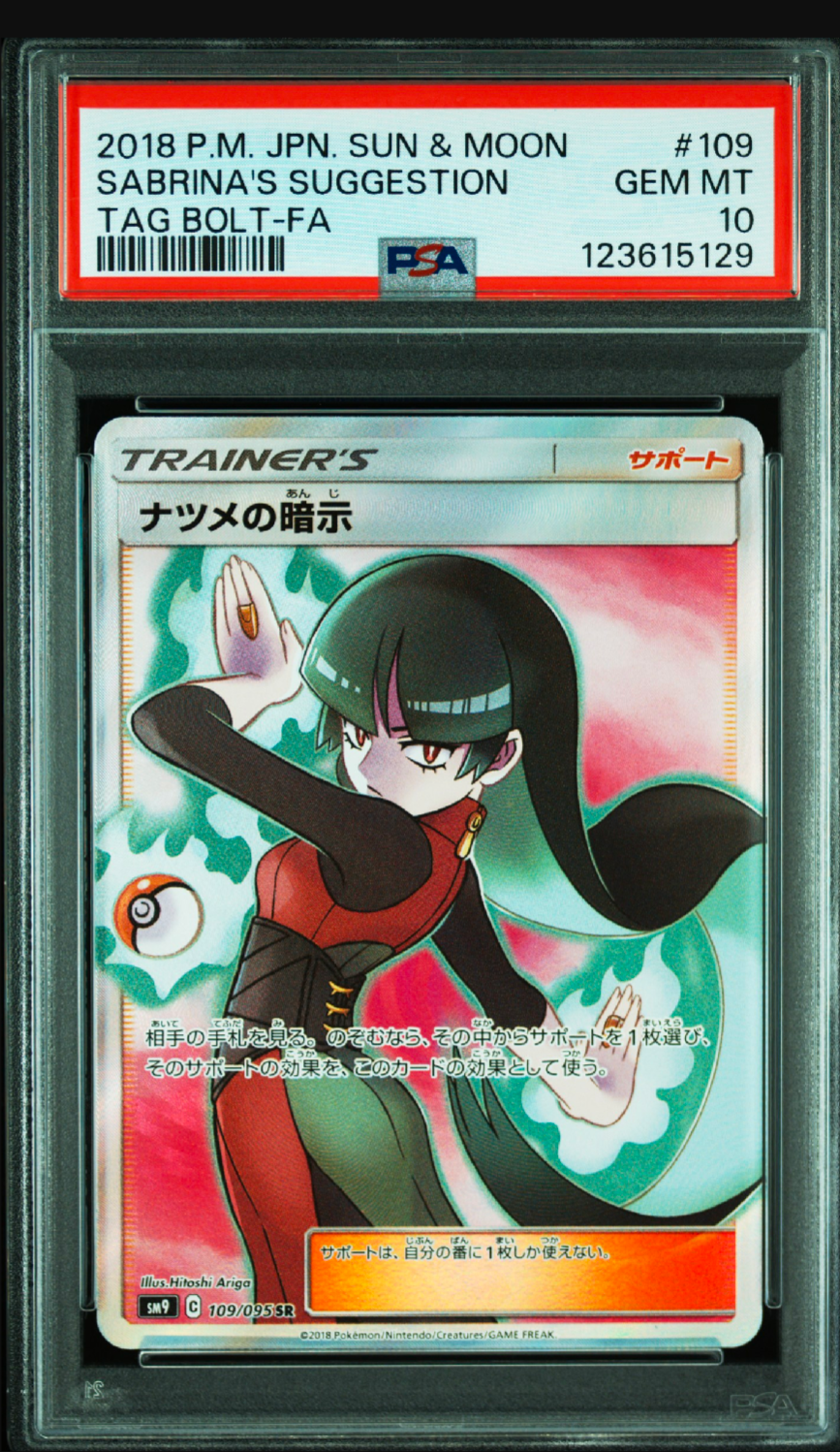 ナツメの暗示 SR[SM9 109/095](拡張パック「タッグボルト」)
